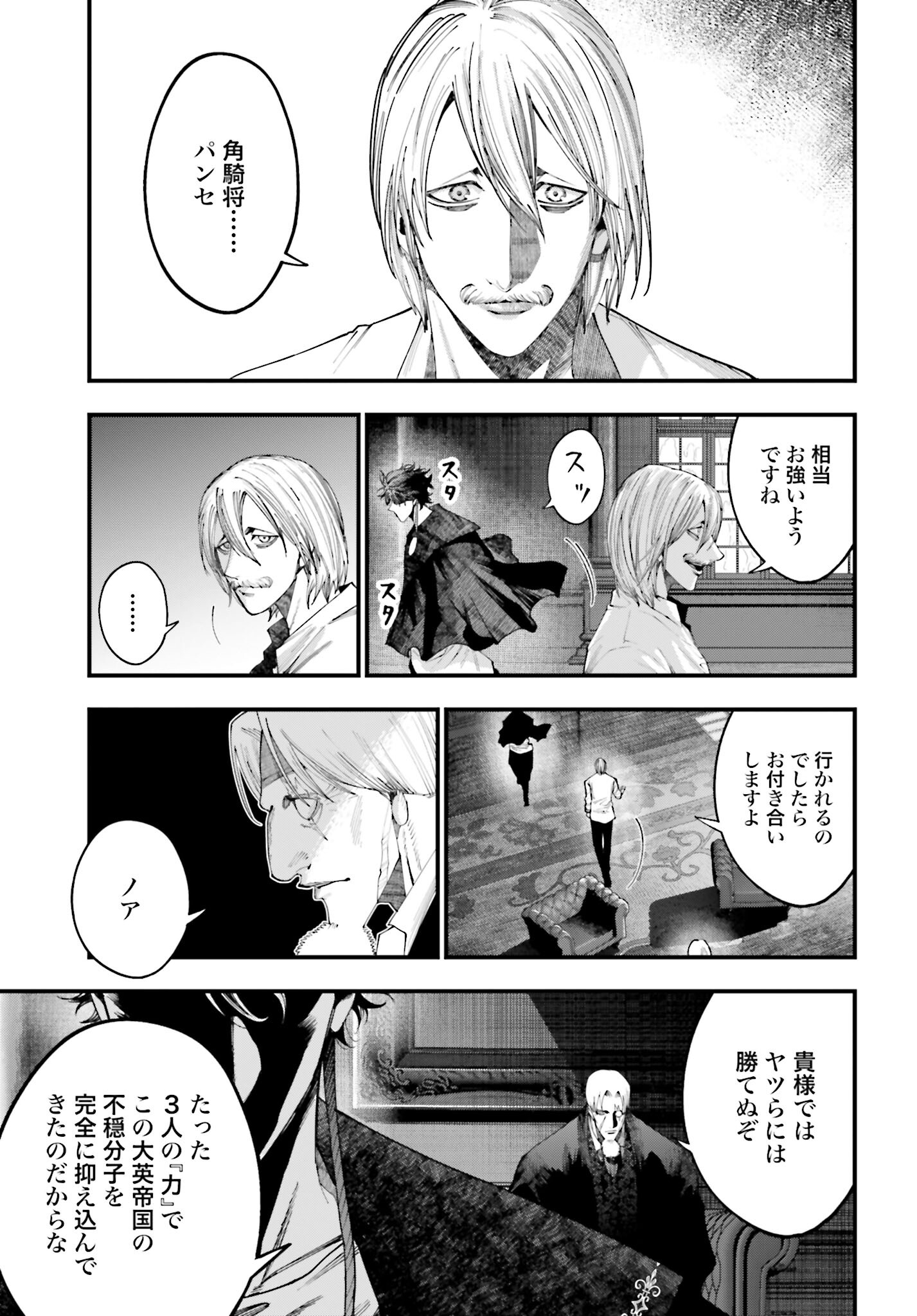 Shuumatsu no Valkyrie Kitan: Jack the Ripper no Jikenbo - Chapter 36 - Page 25