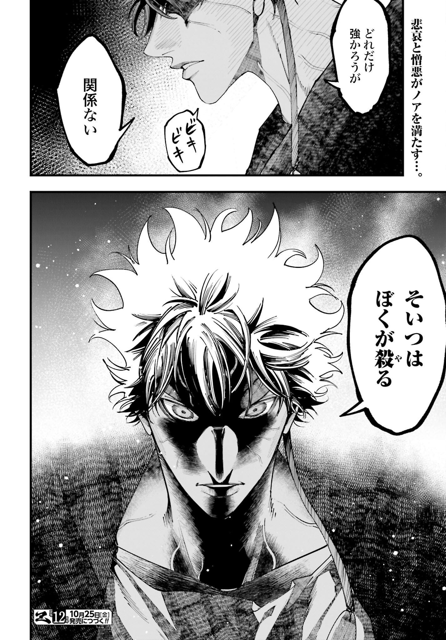 Shuumatsu no Valkyrie Kitan: Jack the Ripper no Jikenbo - Chapter 36 - Page 26