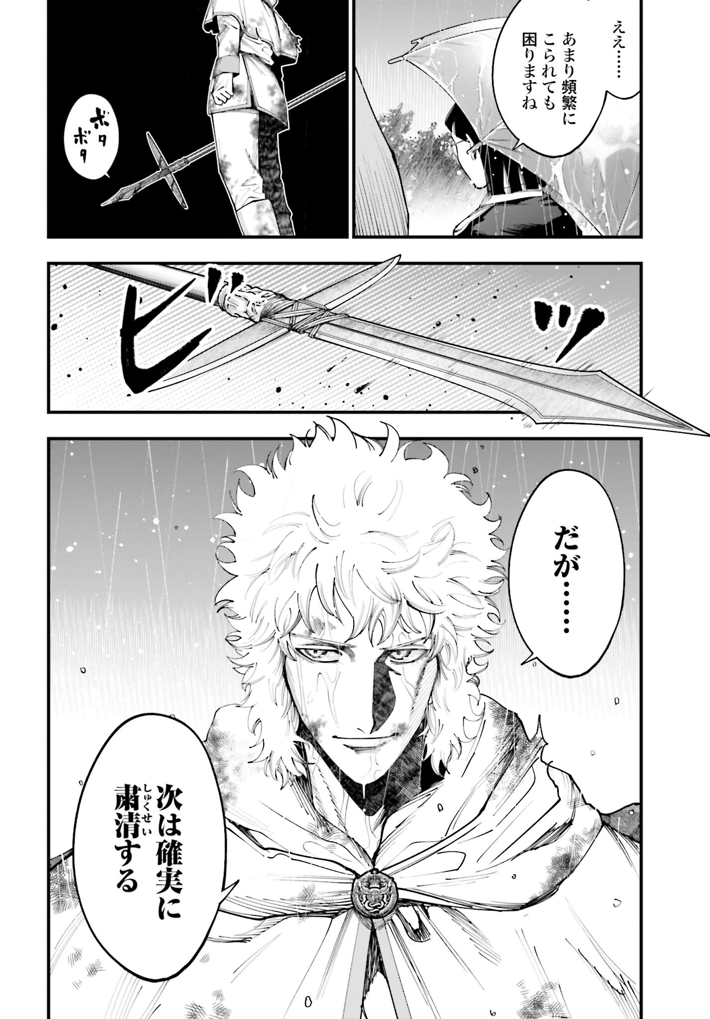 Shuumatsu no Valkyrie Kitan: Jack the Ripper no Jikenbo - Chapter 36 - Page 4