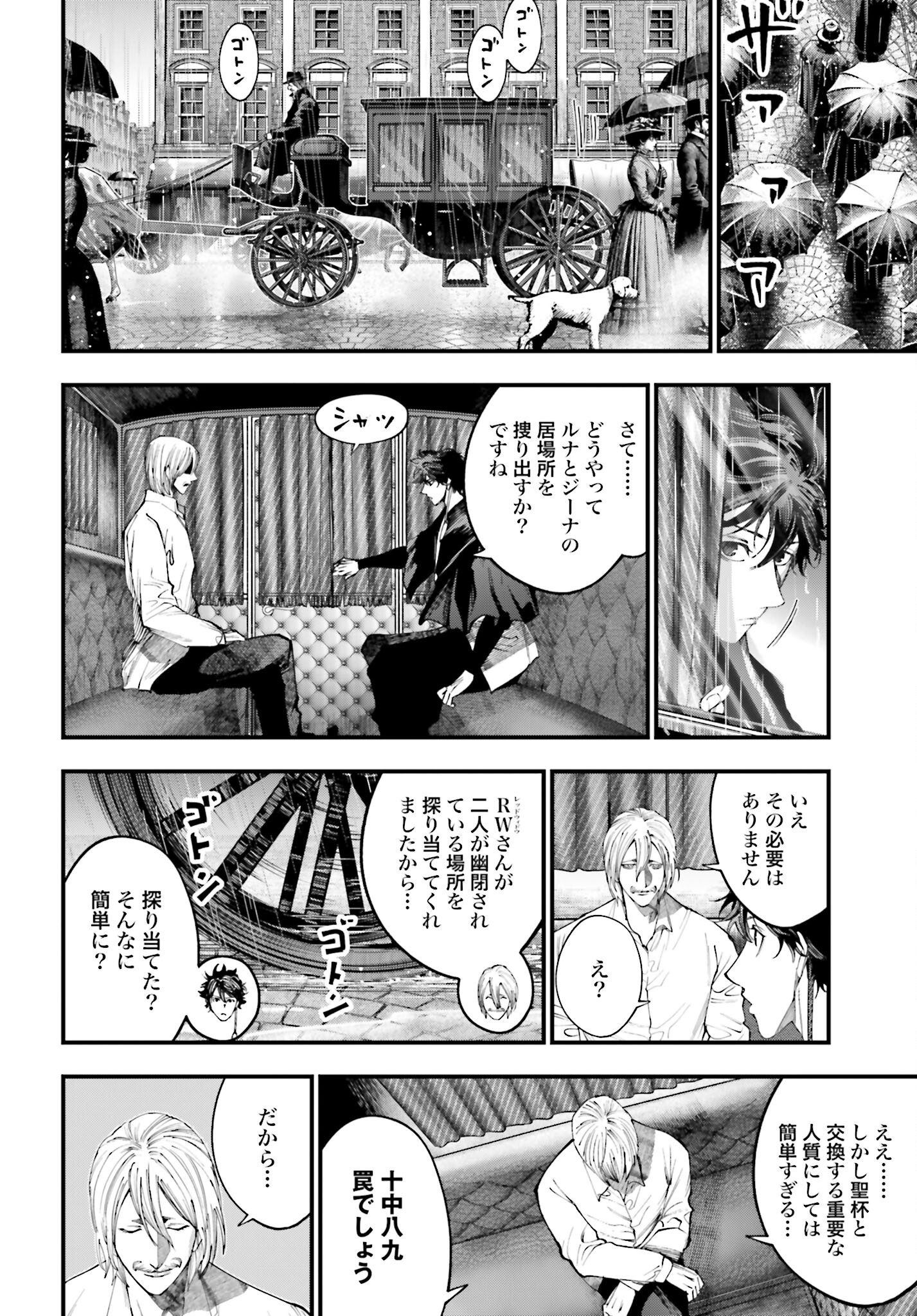 Shuumatsu no Valkyrie Kitan: Jack the Ripper no Jikenbo - Chapter 36 - Page 6