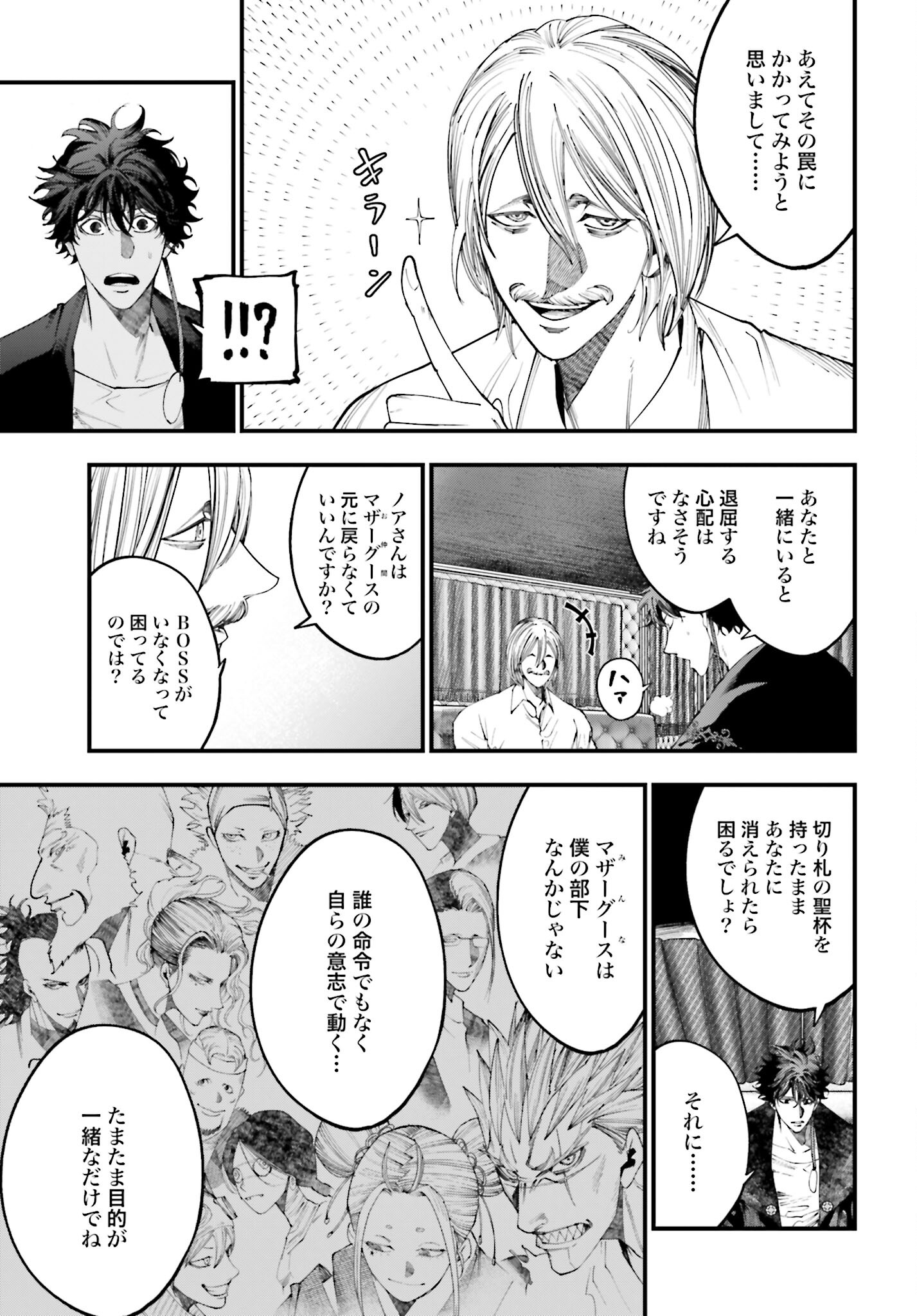 Shuumatsu no Valkyrie Kitan: Jack the Ripper no Jikenbo - Chapter 36 - Page 7