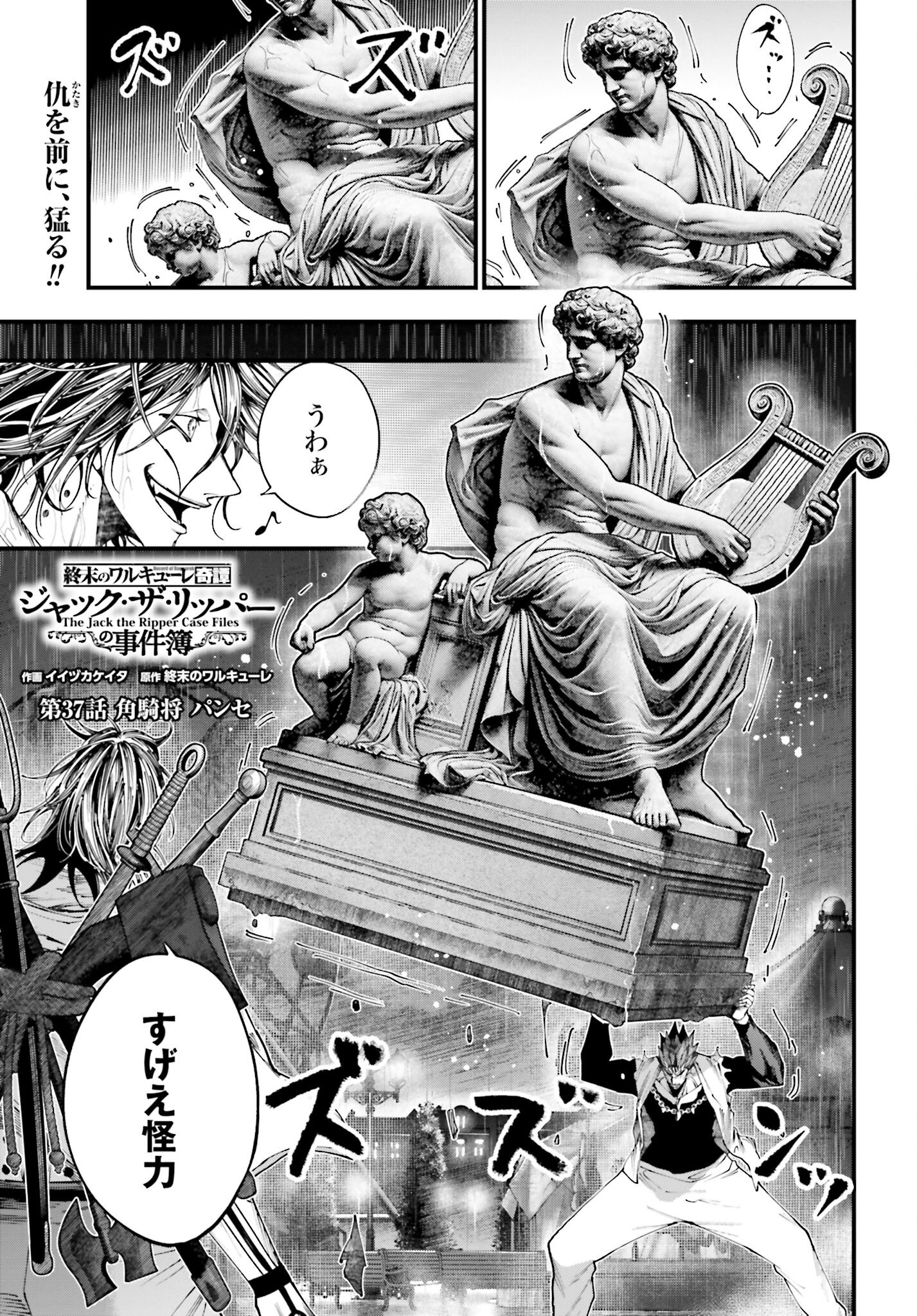 Shuumatsu no Valkyrie Kitan: Jack the Ripper no Jikenbo - Chapter 37 - Page 1