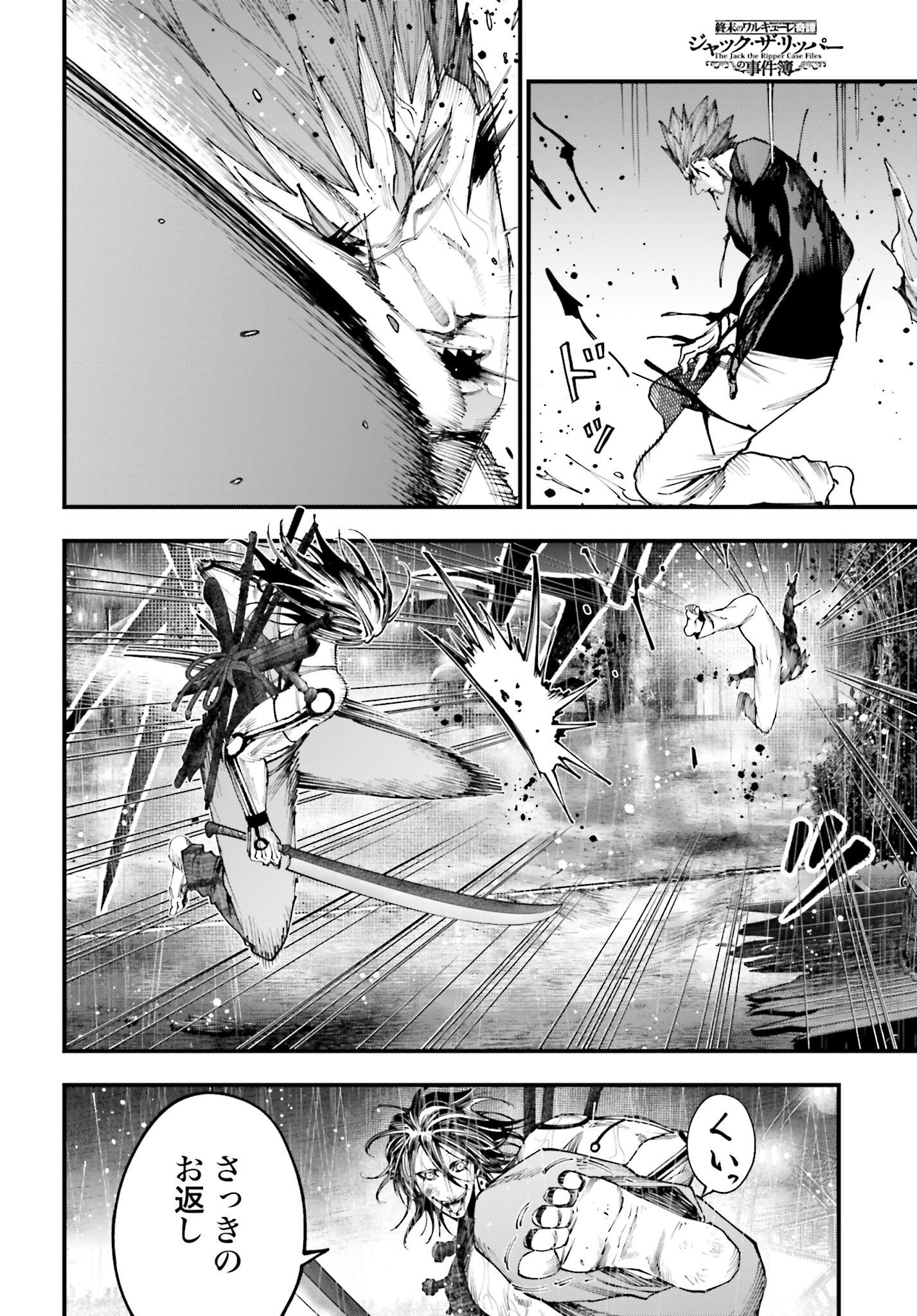 Shuumatsu no Valkyrie Kitan: Jack the Ripper no Jikenbo - Chapter 37 - Page 18