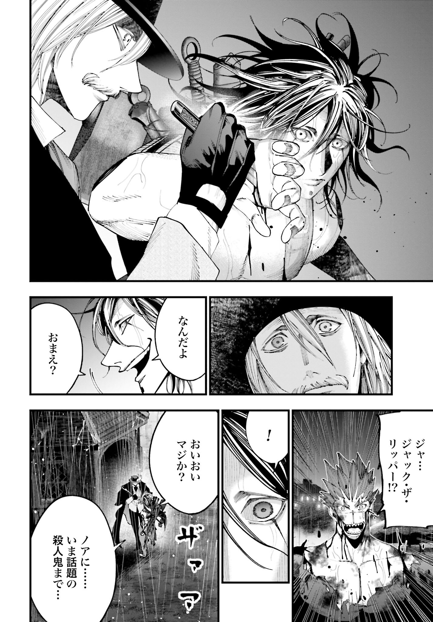 Shuumatsu no Valkyrie Kitan: Jack the Ripper no Jikenbo - Chapter 37 - Page 24