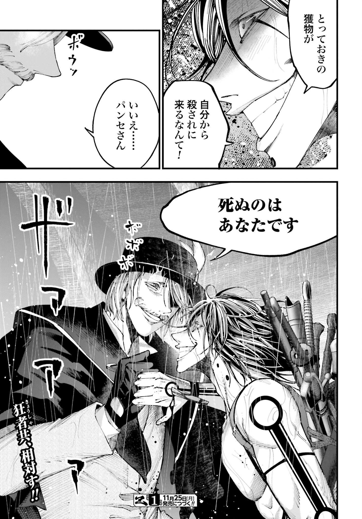 Shuumatsu no Valkyrie Kitan: Jack the Ripper no Jikenbo - Chapter 37 - Page 25