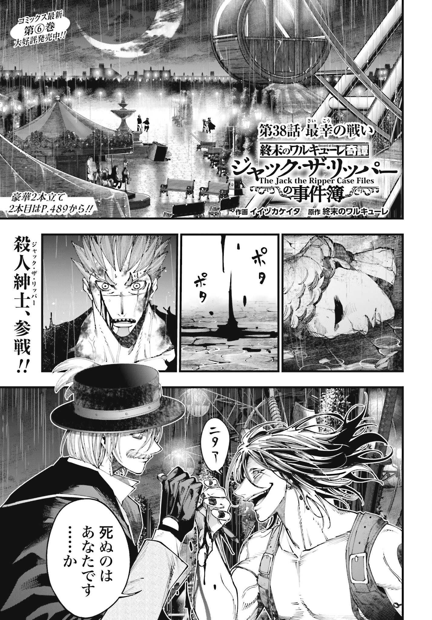 Shuumatsu no Valkyrie Kitan: Jack the Ripper no Jikenbo - Chapter 38 - Page 1
