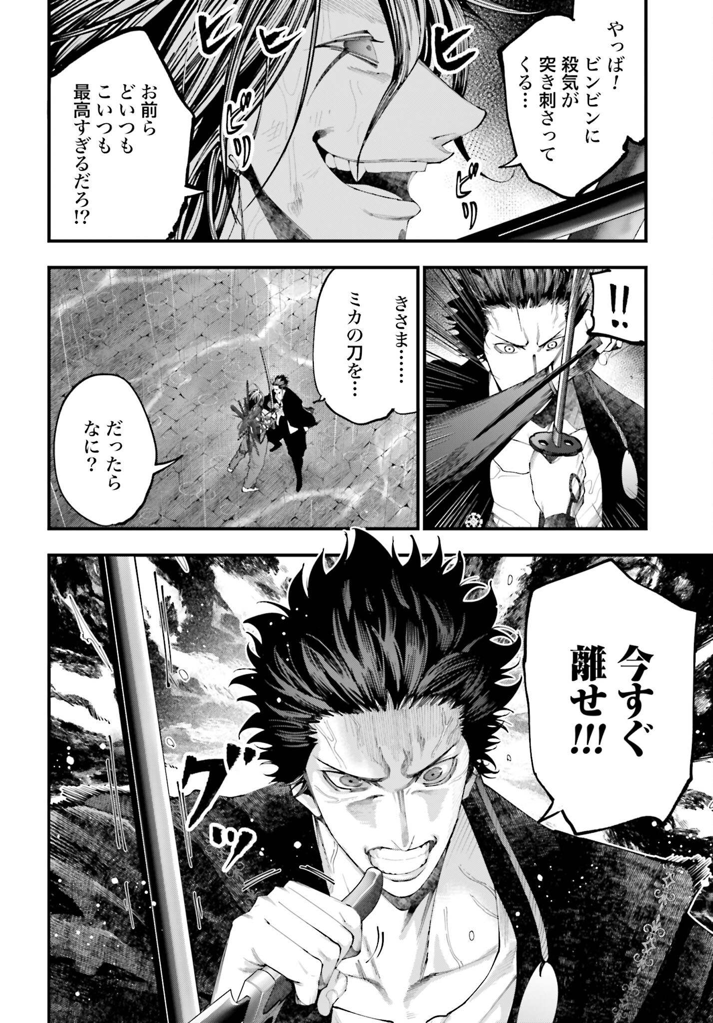 Shuumatsu no Valkyrie Kitan: Jack the Ripper no Jikenbo - Chapter 38 - Page 12