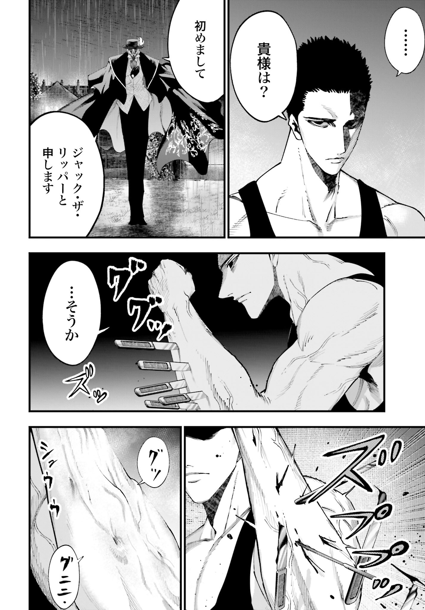 Shuumatsu no Valkyrie Kitan: Jack the Ripper no Jikenbo - Chapter 38 - Page 18
