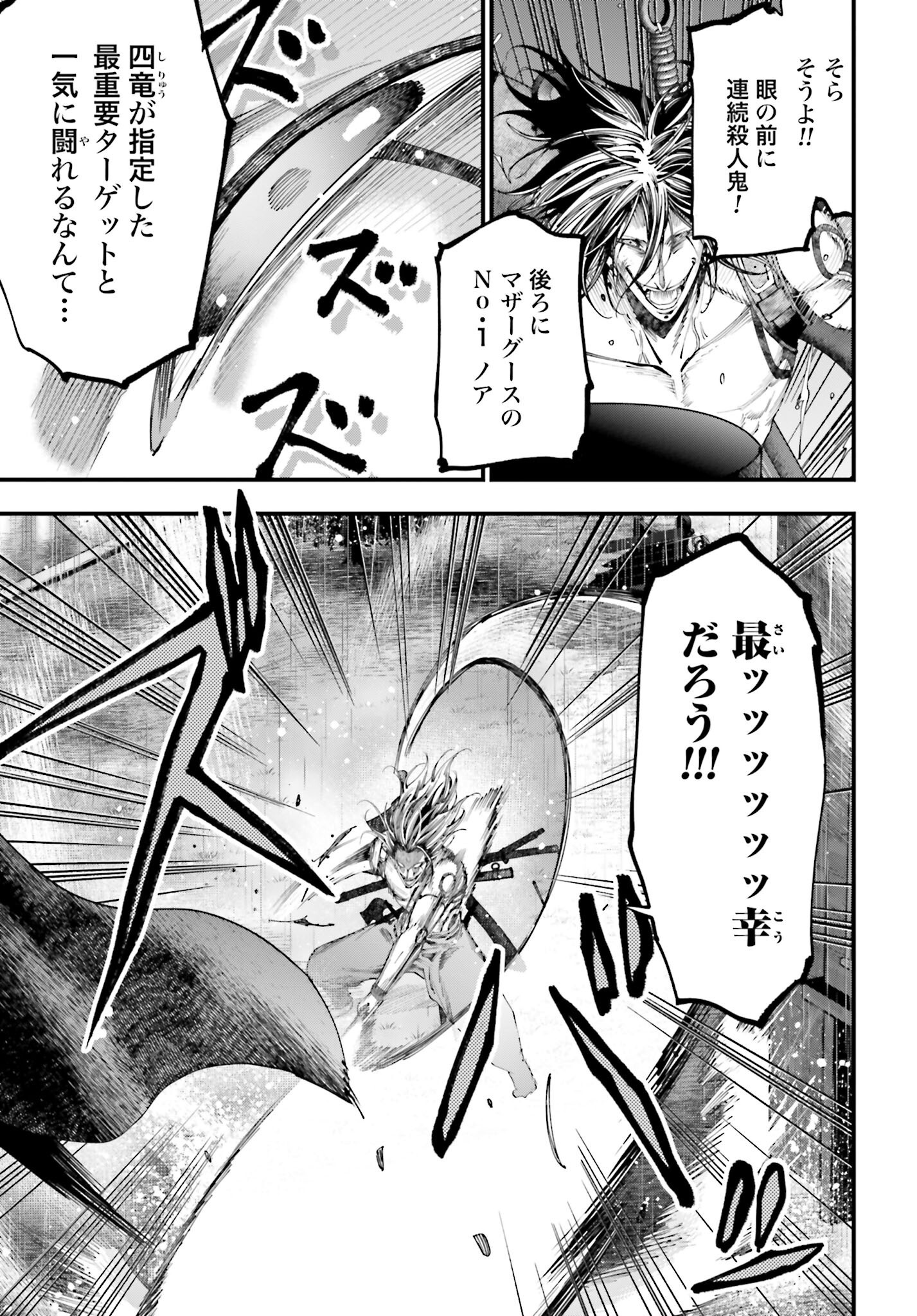 Shuumatsu no Valkyrie Kitan: Jack the Ripper no Jikenbo - Chapter 38 - Page 3