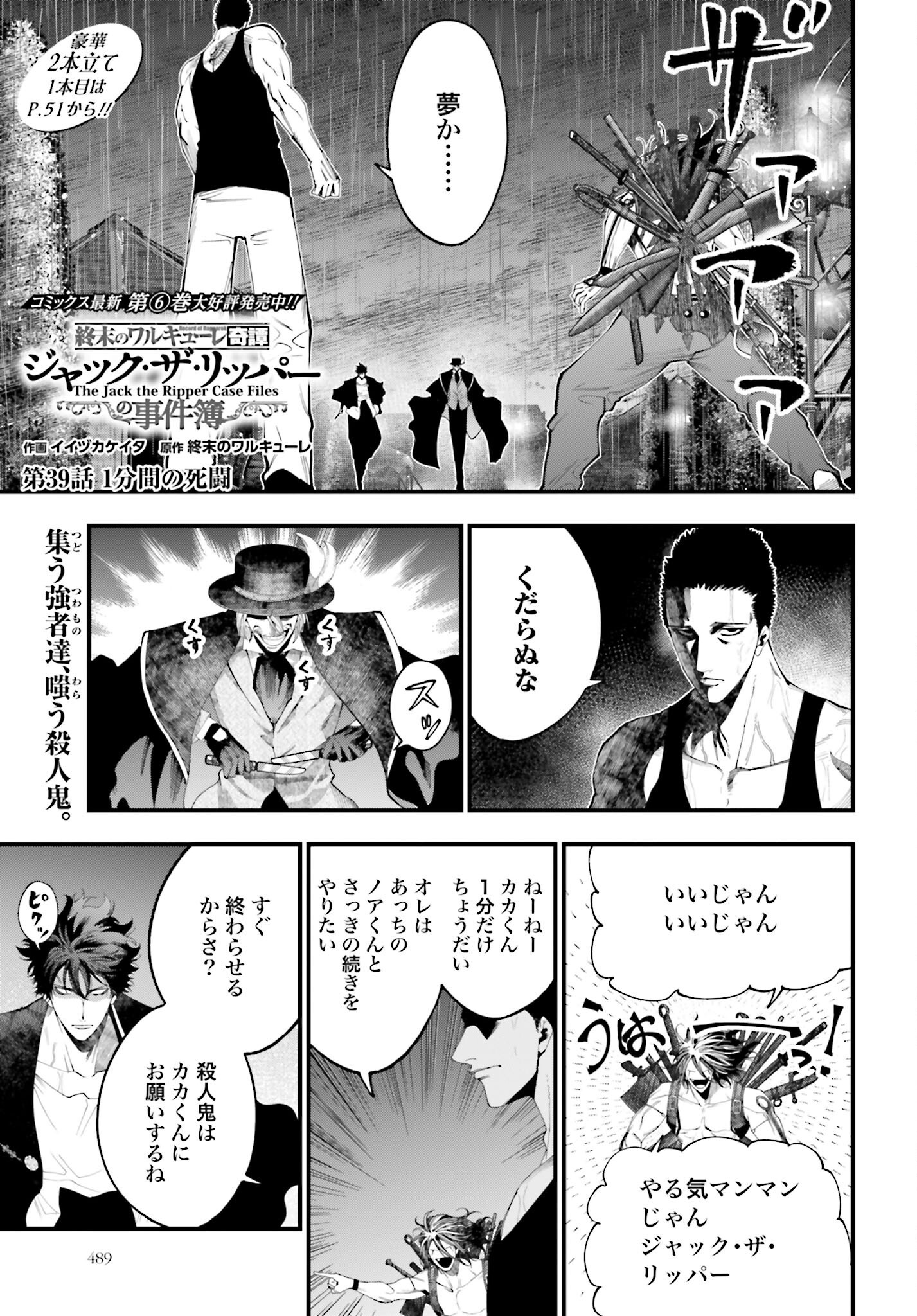 Shuumatsu no Valkyrie Kitan: Jack the Ripper no Jikenbo - Chapter 39 - Page 1