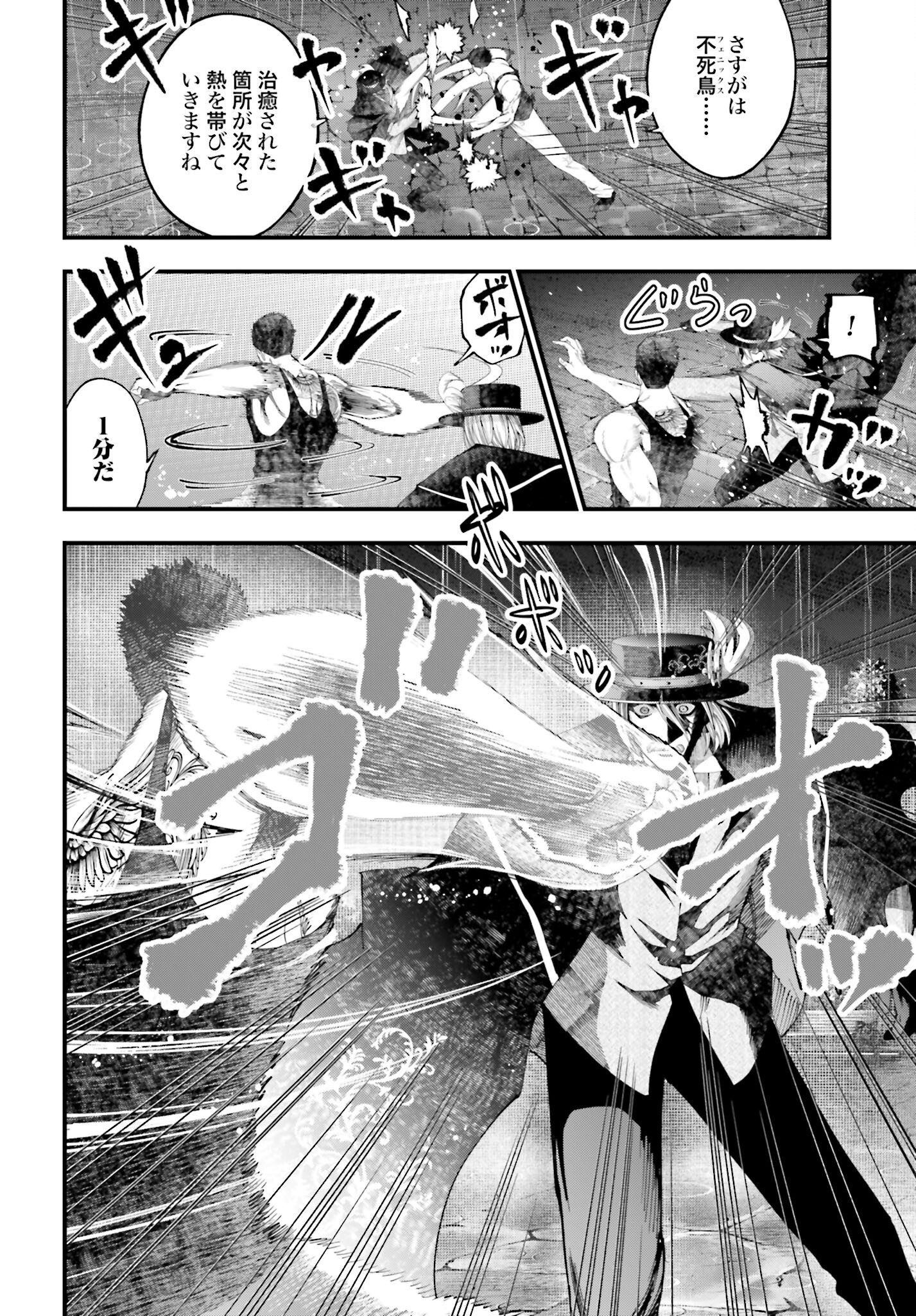 Shuumatsu no Valkyrie Kitan: Jack the Ripper no Jikenbo - Chapter 39 - Page 22