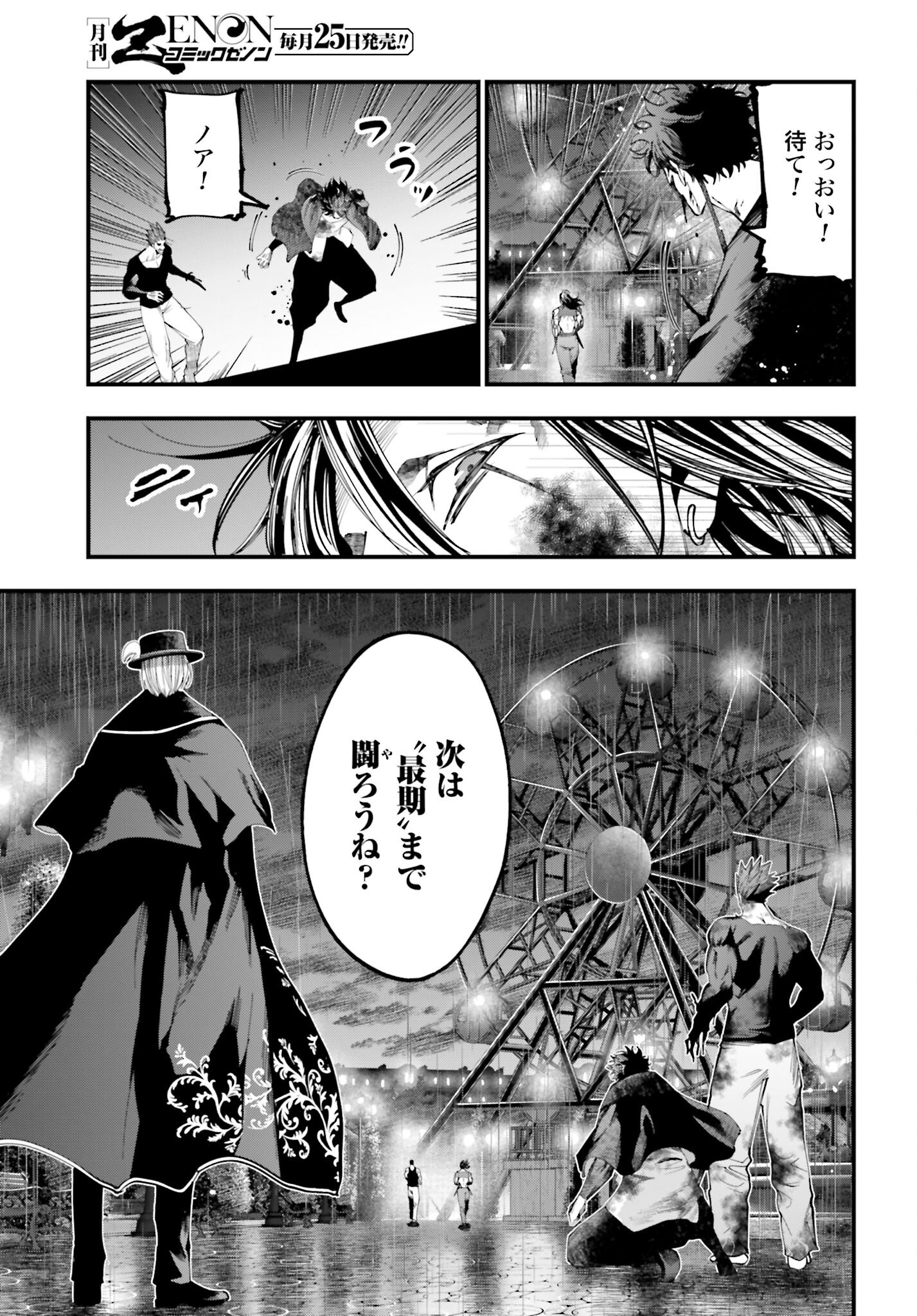 Shuumatsu no Valkyrie Kitan: Jack the Ripper no Jikenbo - Chapter 39 - Page 25