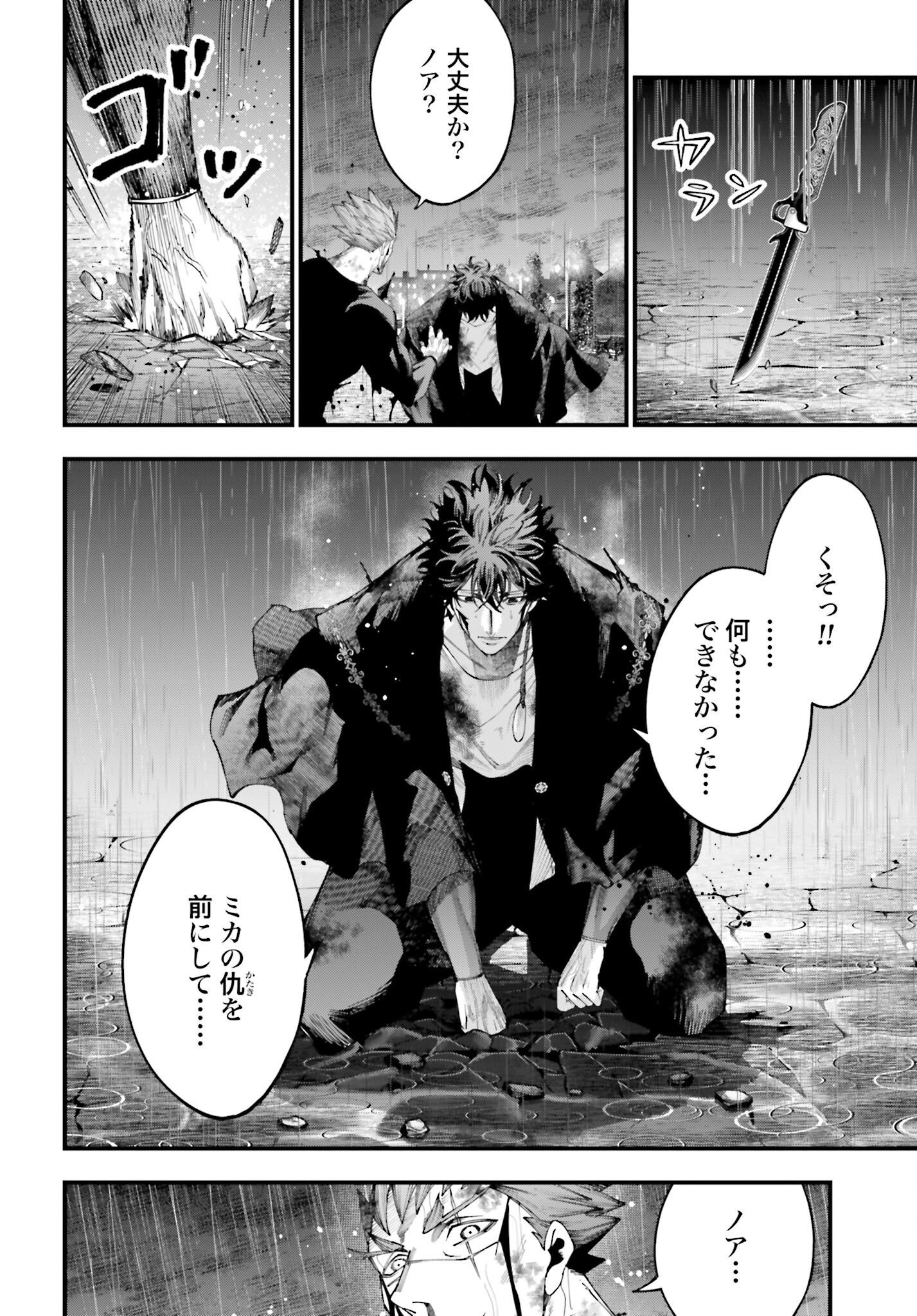 Shuumatsu no Valkyrie Kitan: Jack the Ripper no Jikenbo - Chapter 39 - Page 26