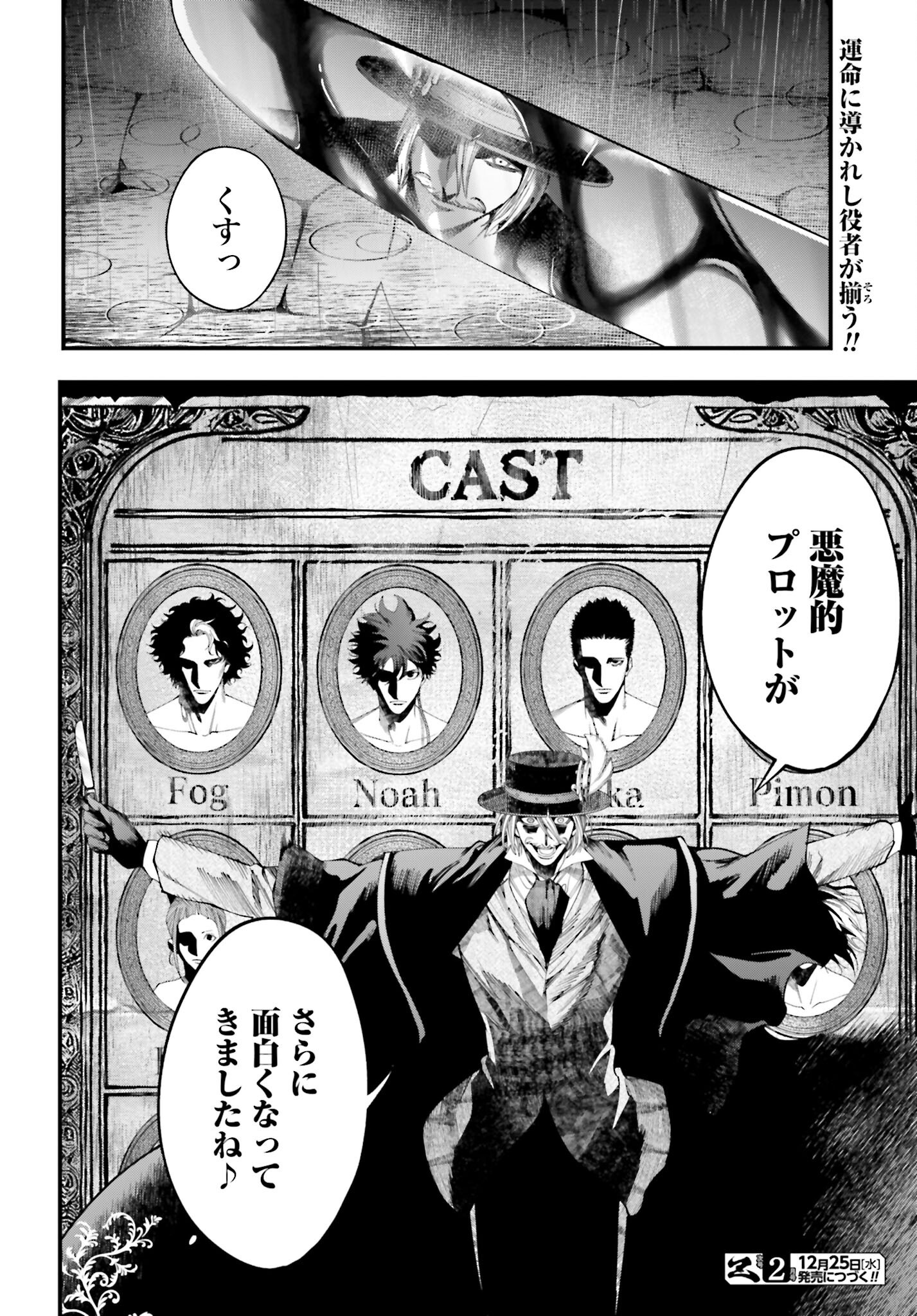Shuumatsu no Valkyrie Kitan: Jack the Ripper no Jikenbo - Chapter 39 - Page 28