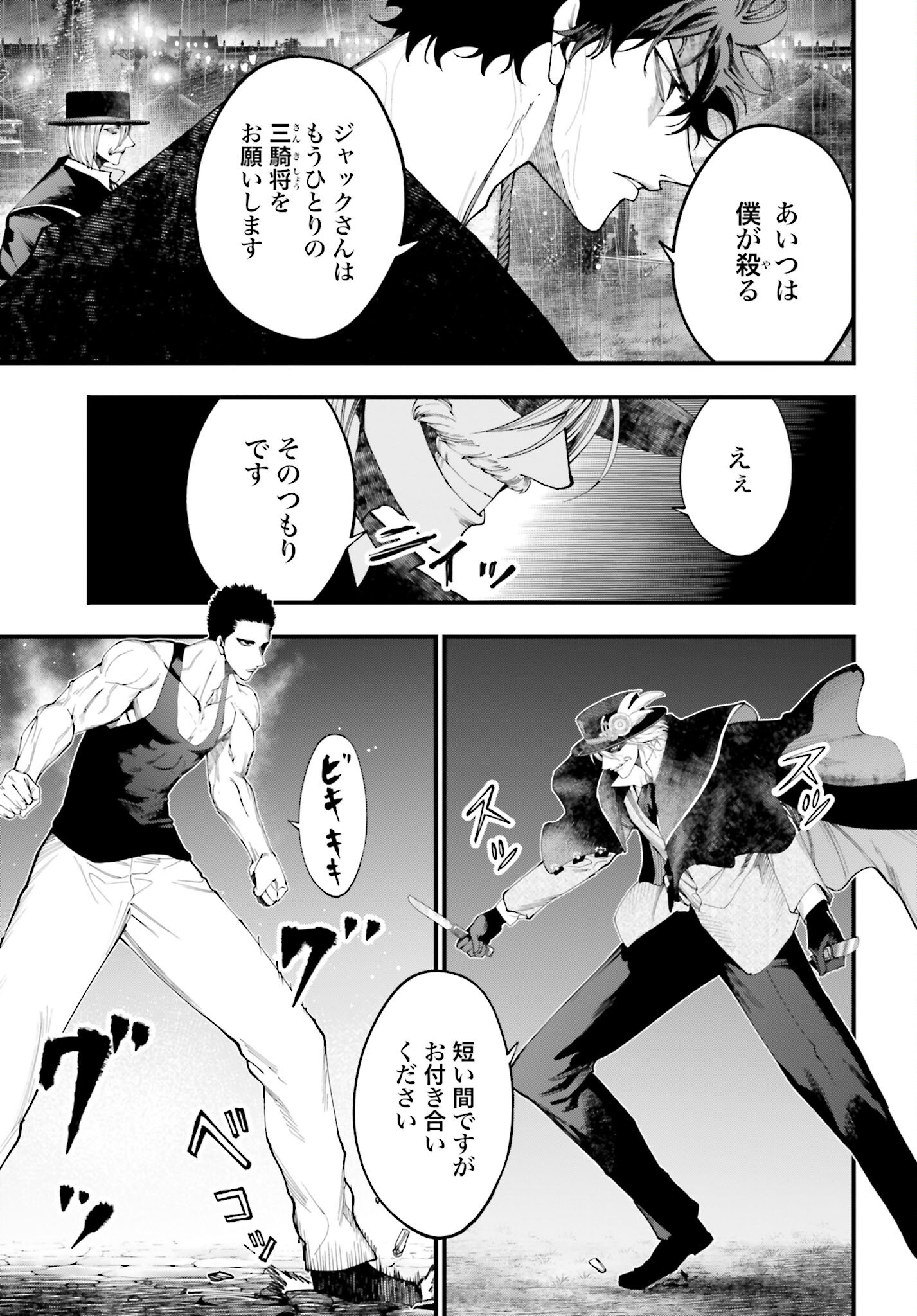 Shuumatsu no Valkyrie Kitan: Jack the Ripper no Jikenbo - Chapter 39 - Page 3