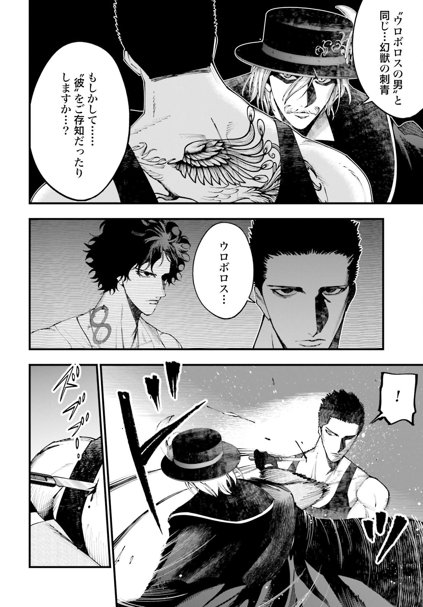 Shuumatsu no Valkyrie Kitan: Jack the Ripper no Jikenbo - Chapter 39 - Page 6