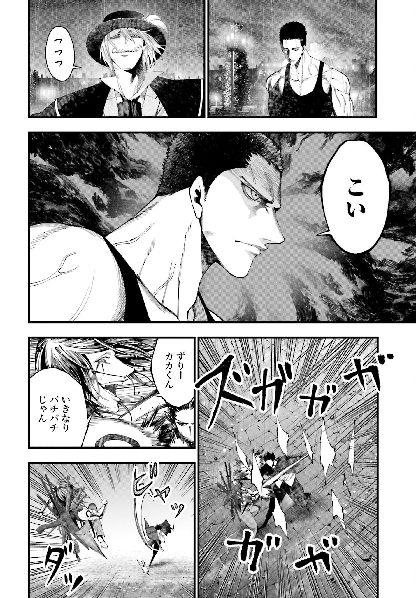 Shuumatsu no Valkyrie Kitan: Jack the Ripper no Jikenbo - Chapter 39 - Page 8
