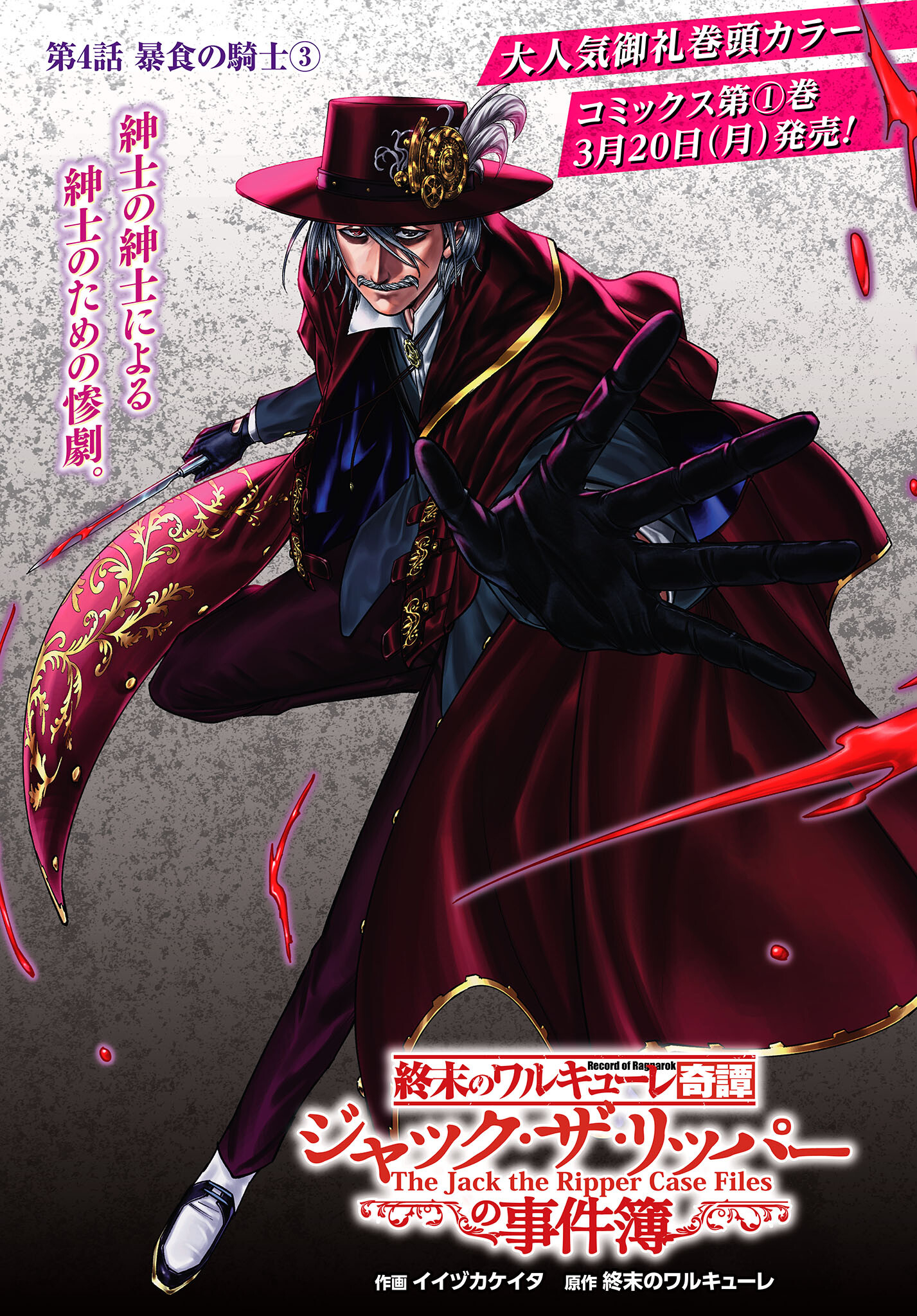 Shuumatsu no Valkyrie Kitan: Jack the Ripper no Jikenbo - Chapter 4 - Page 1