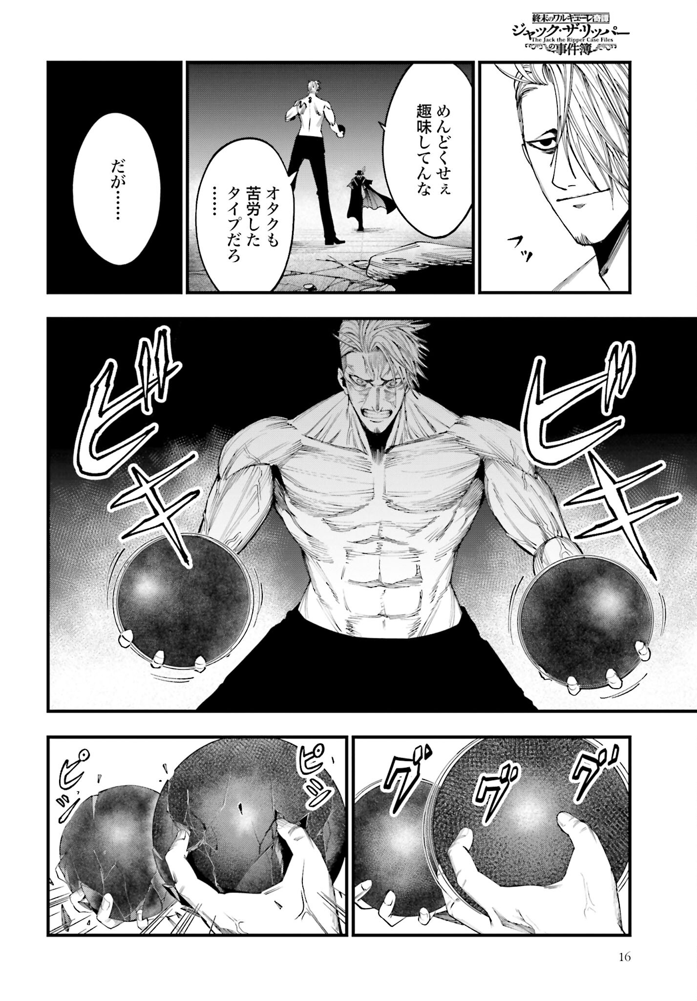 Shuumatsu no Valkyrie Kitan: Jack the Ripper no Jikenbo - Chapter 4 - Page 13
