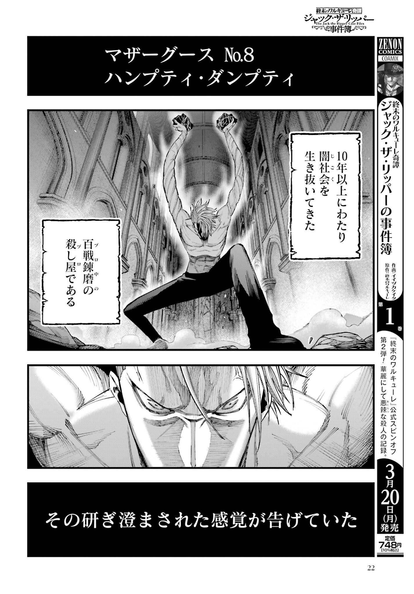 Shuumatsu no Valkyrie Kitan: Jack the Ripper no Jikenbo - Chapter 4 - Page 19