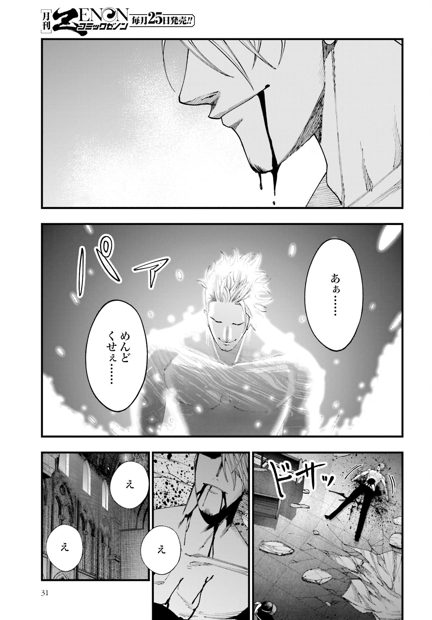 Shuumatsu no Valkyrie Kitan: Jack the Ripper no Jikenbo - Chapter 4 - Page 28