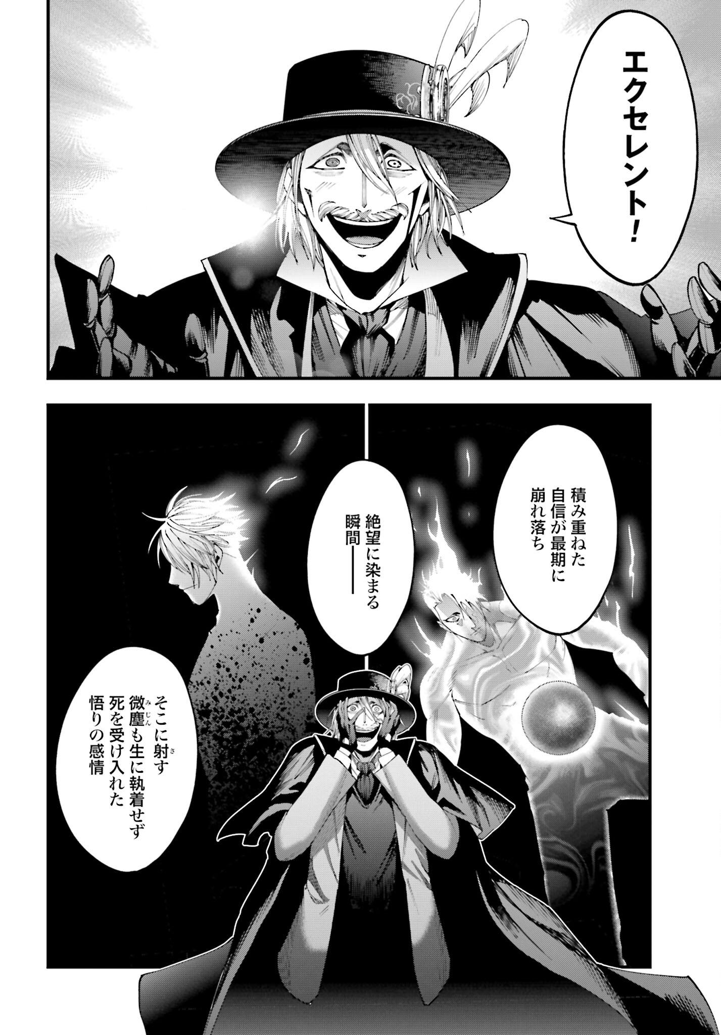 Shuumatsu no Valkyrie Kitan: Jack the Ripper no Jikenbo - Chapter 4 - Page 29