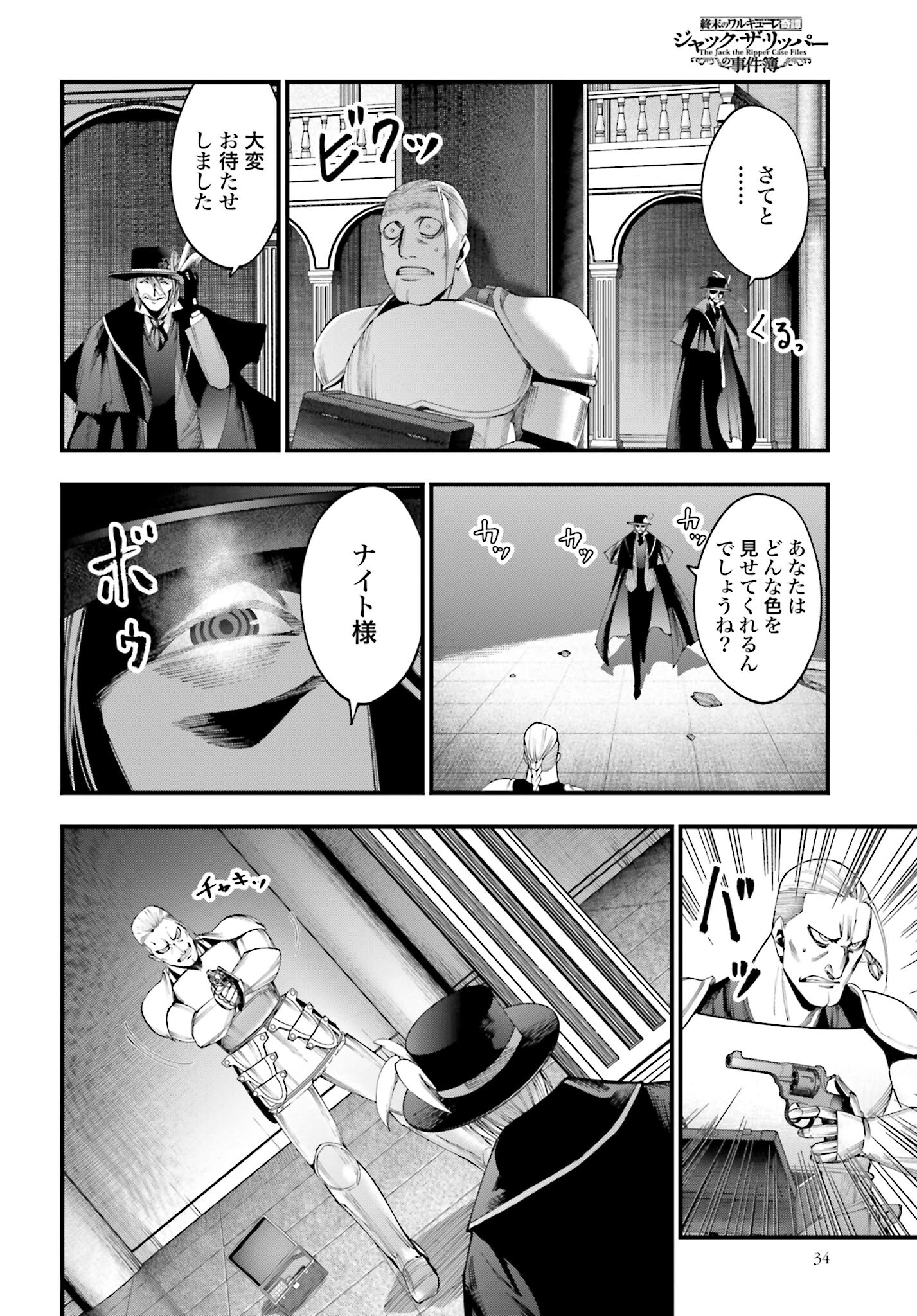 Shuumatsu no Valkyrie Kitan: Jack the Ripper no Jikenbo - Chapter 4 - Page 31