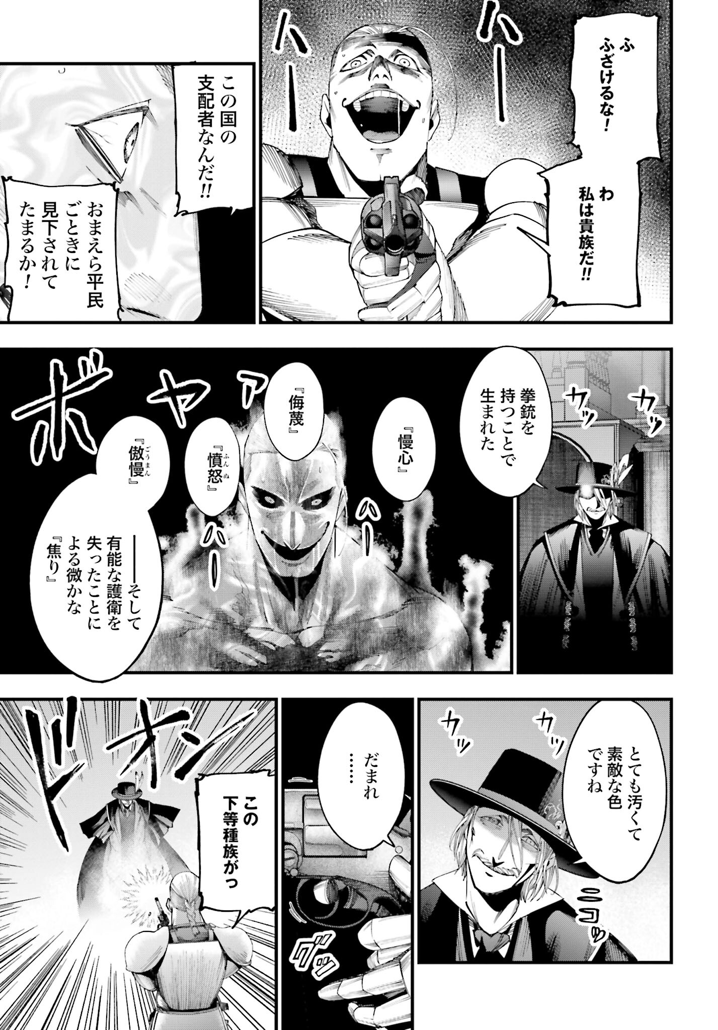 Shuumatsu no Valkyrie Kitan: Jack the Ripper no Jikenbo - Chapter 4 - Page 32