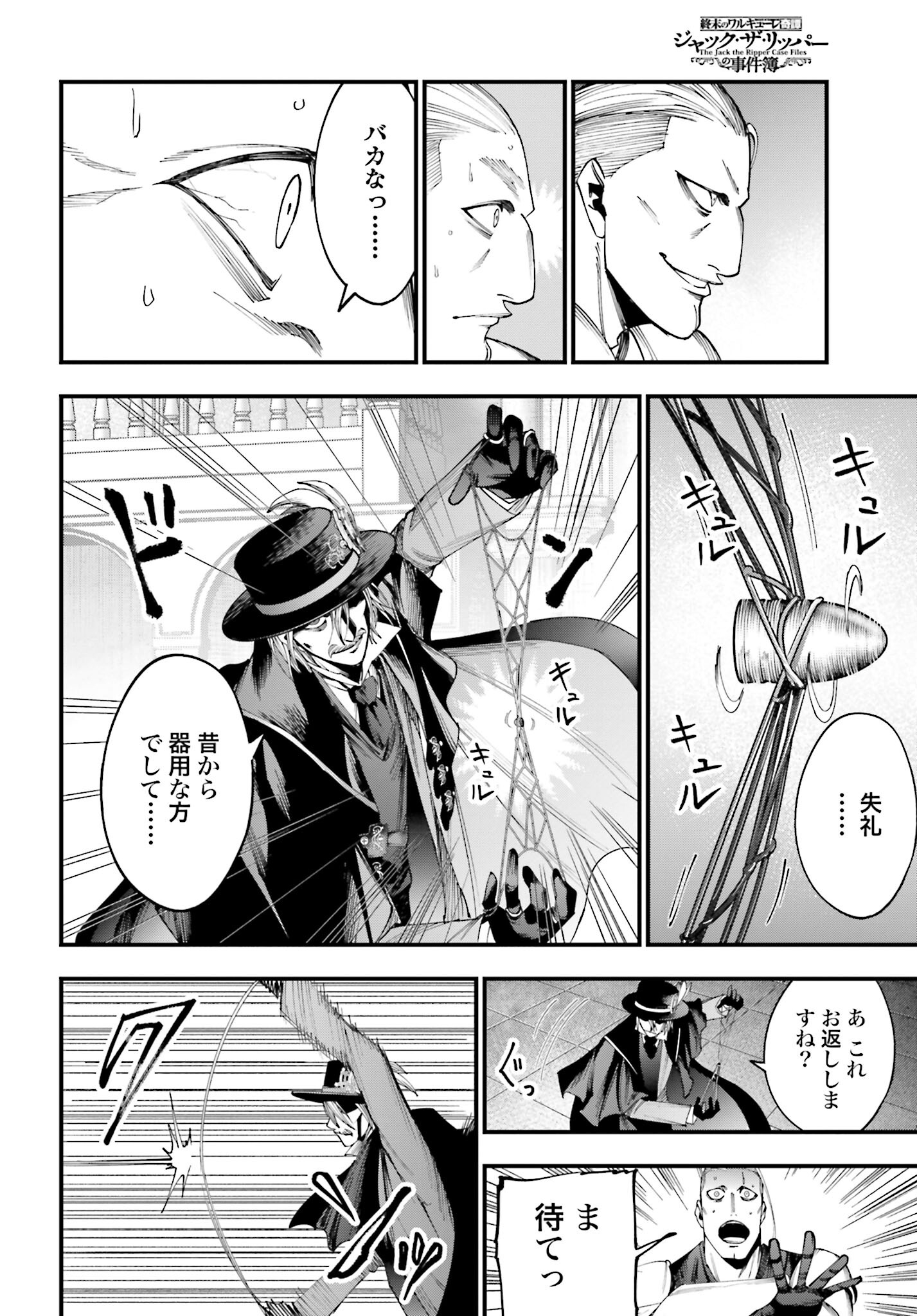 Shuumatsu no Valkyrie Kitan: Jack the Ripper no Jikenbo - Chapter 4 - Page 33