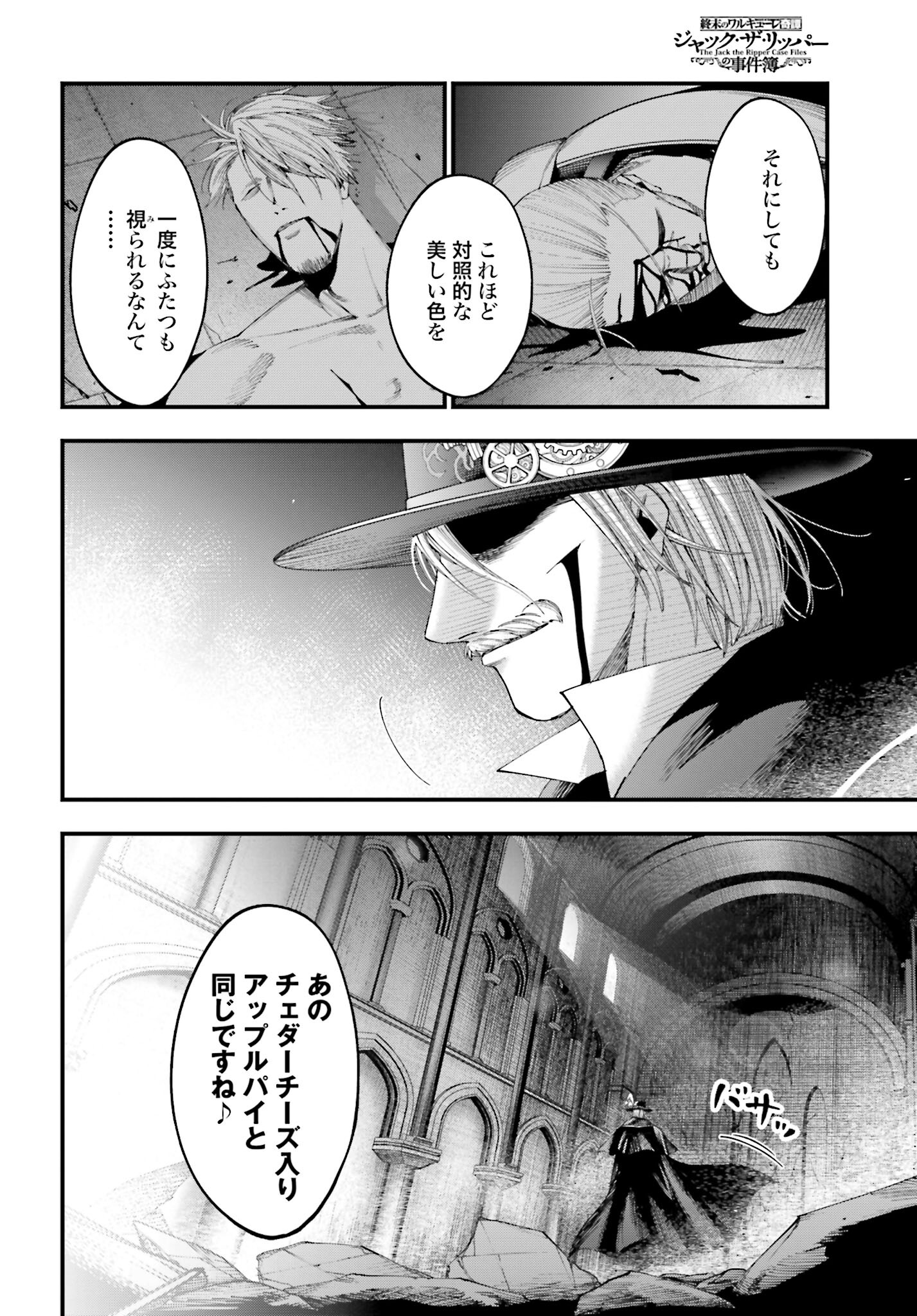 Shuumatsu no Valkyrie Kitan: Jack the Ripper no Jikenbo - Chapter 4 - Page 35