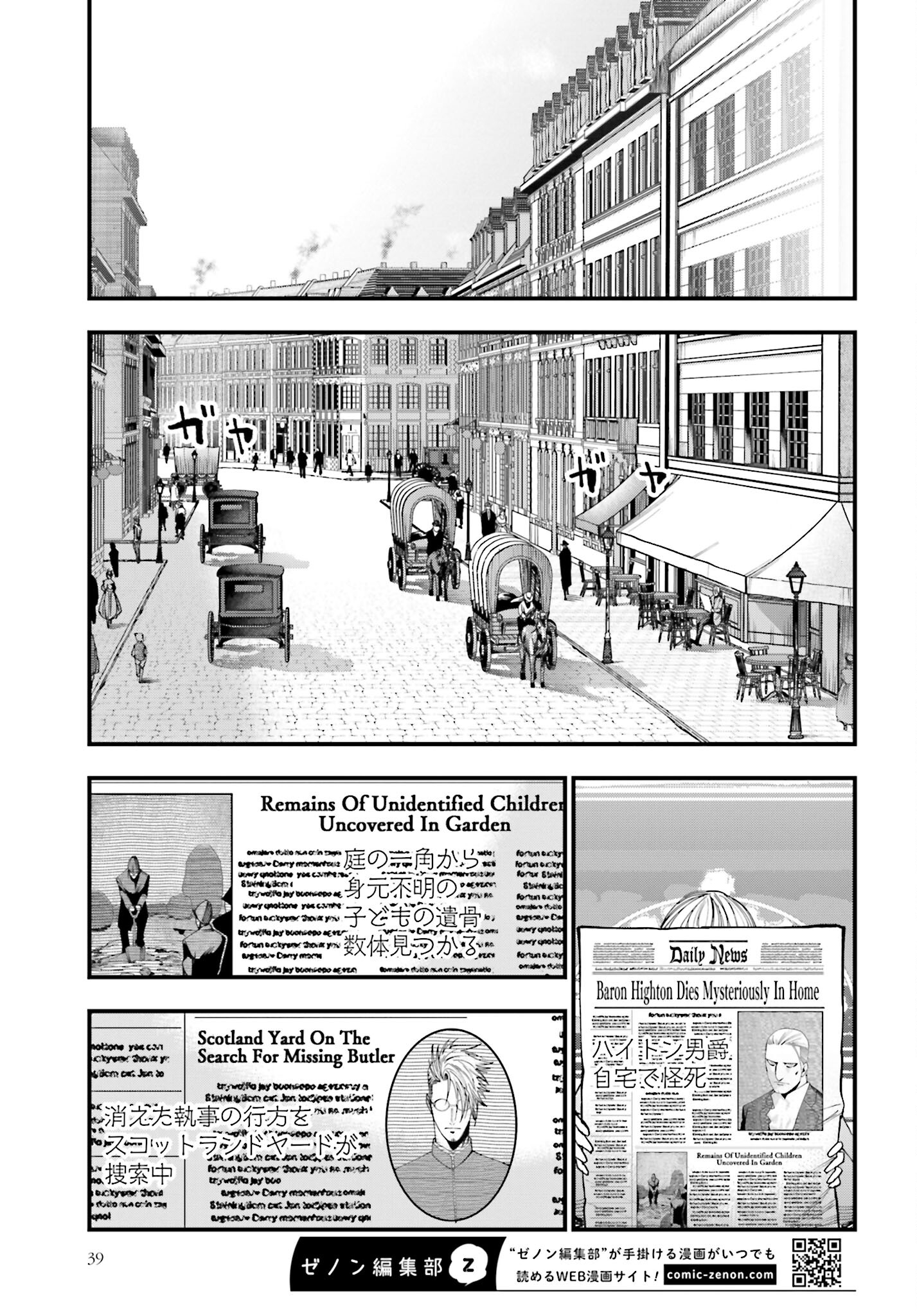 Shuumatsu no Valkyrie Kitan: Jack the Ripper no Jikenbo - Chapter 4 - Page 36