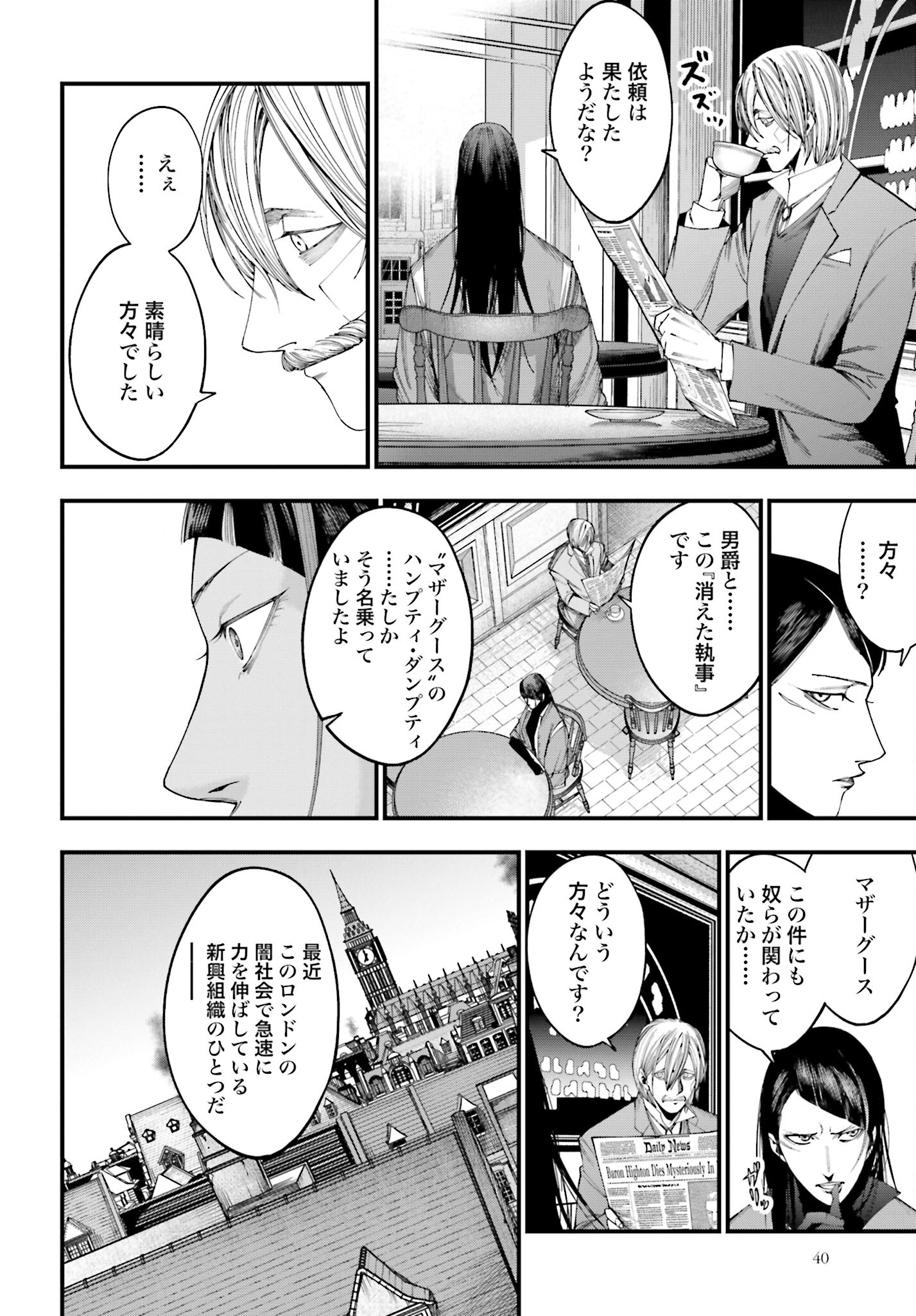 Shuumatsu no Valkyrie Kitan: Jack the Ripper no Jikenbo - Chapter 4 - Page 37