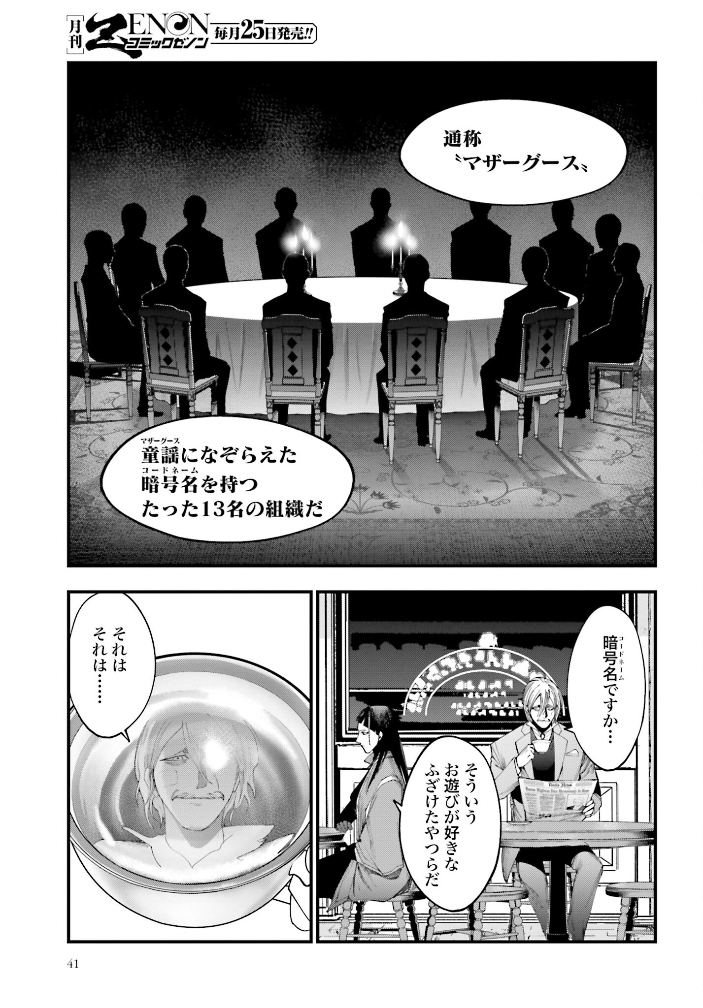 Shuumatsu no Valkyrie Kitan: Jack the Ripper no Jikenbo - Chapter 4 - Page 38
