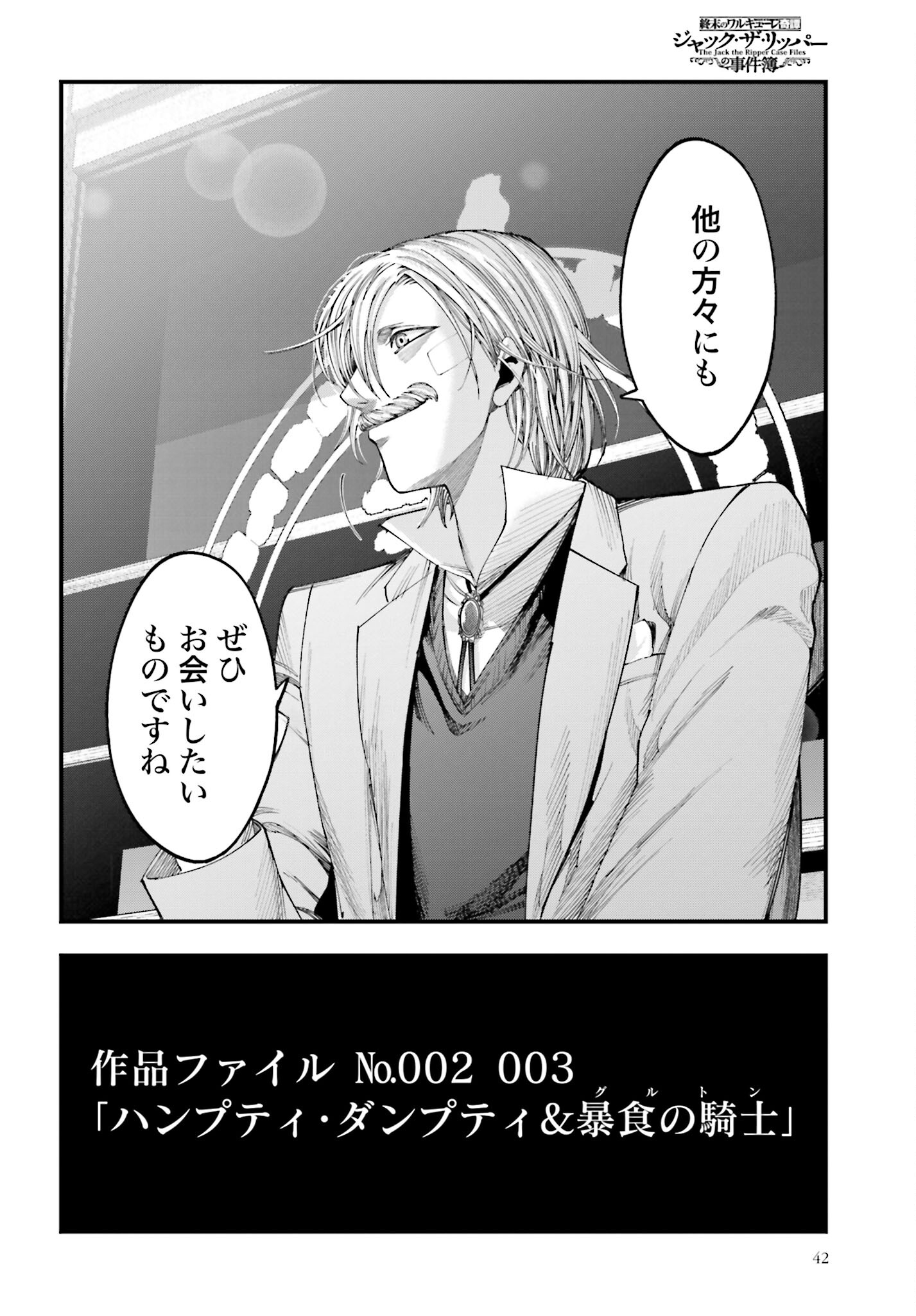 Shuumatsu no Valkyrie Kitan: Jack the Ripper no Jikenbo - Chapter 4 - Page 39