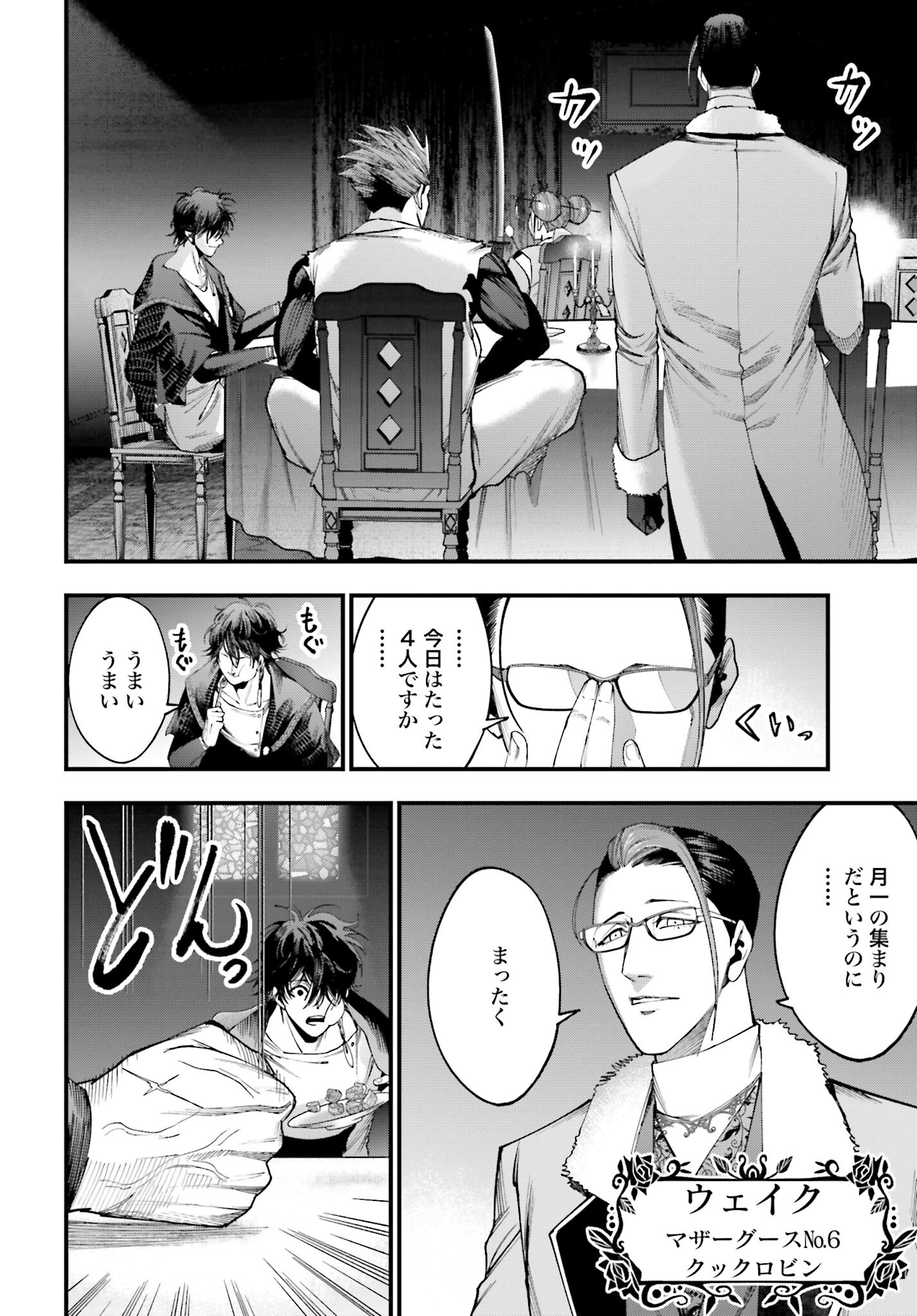 Shuumatsu no Valkyrie Kitan: Jack the Ripper no Jikenbo - Chapter 4 - Page 41
