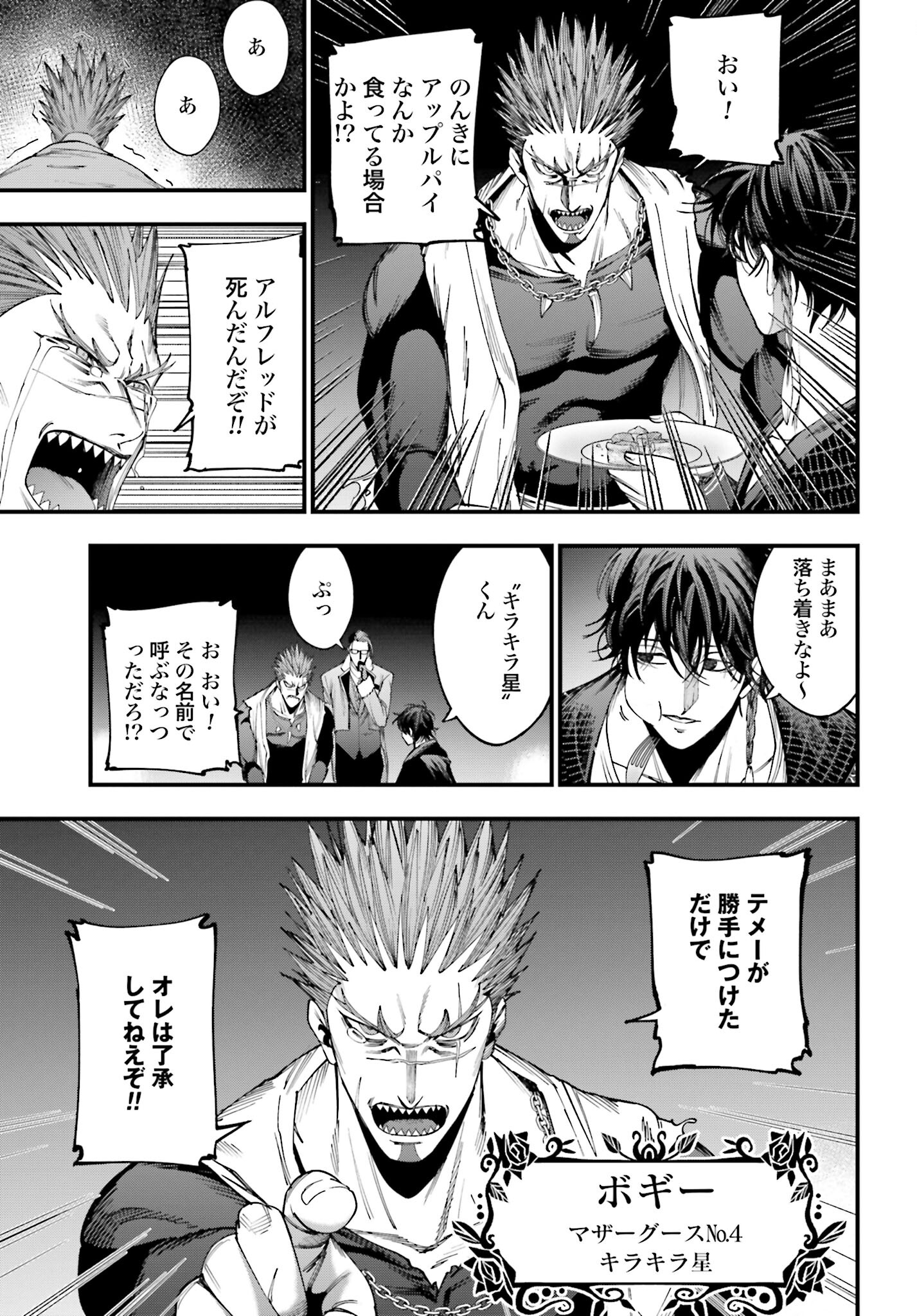 Shuumatsu no Valkyrie Kitan: Jack the Ripper no Jikenbo - Chapter 4 - Page 42