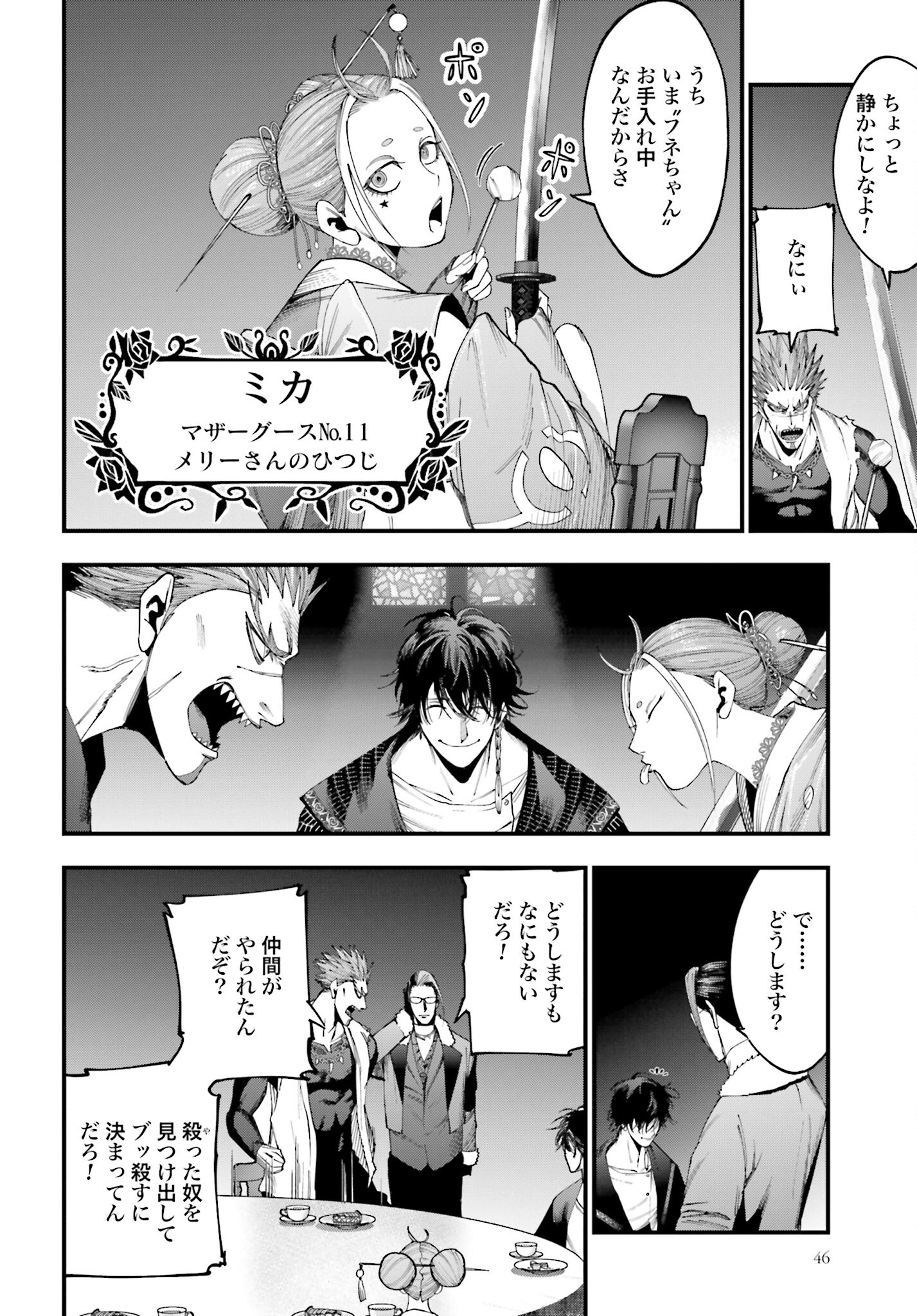 Shuumatsu no Valkyrie Kitan: Jack the Ripper no Jikenbo - Chapter 4 - Page 43