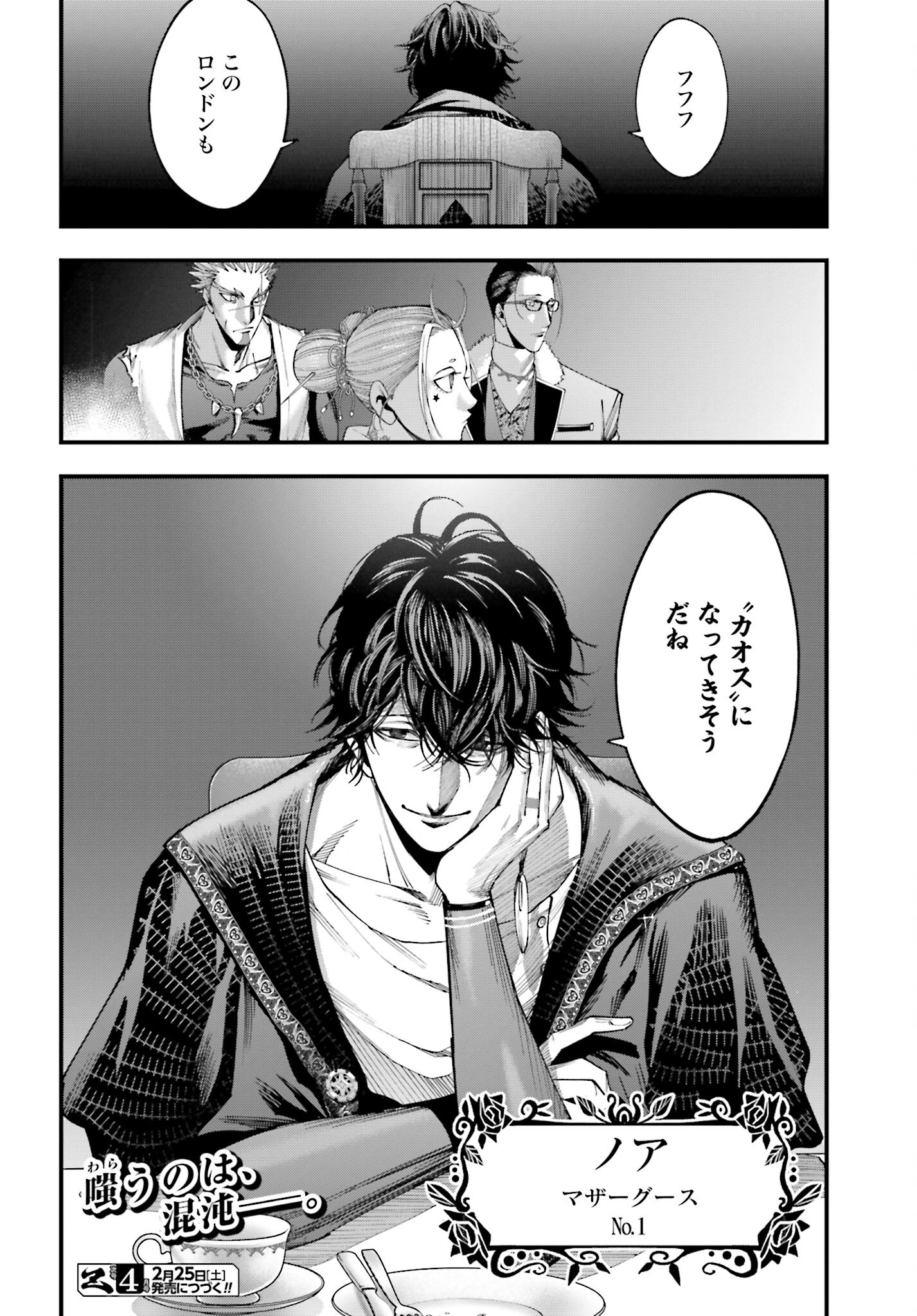 Shuumatsu no Valkyrie Kitan: Jack the Ripper no Jikenbo - Chapter 4 - Page 45