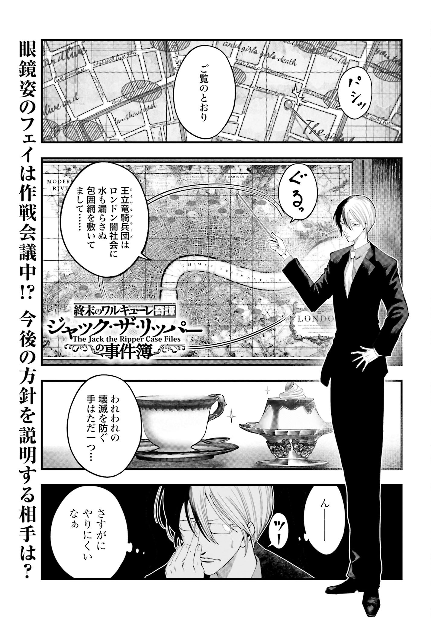 Shuumatsu no Valkyrie Kitan: Jack the Ripper no Jikenbo - Chapter 40 - Page 1