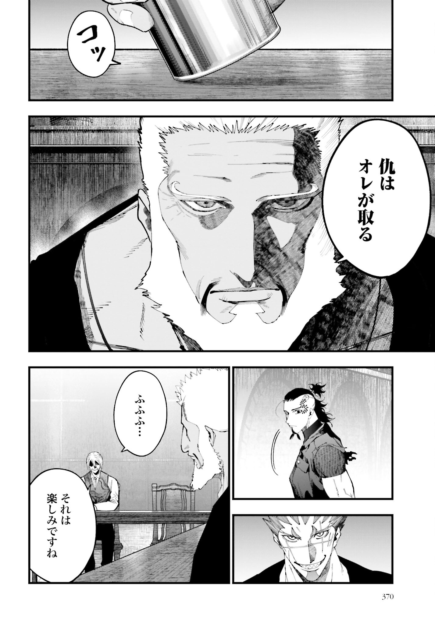 Shuumatsu no Valkyrie Kitan: Jack the Ripper no Jikenbo - Chapter 40 - Page 10