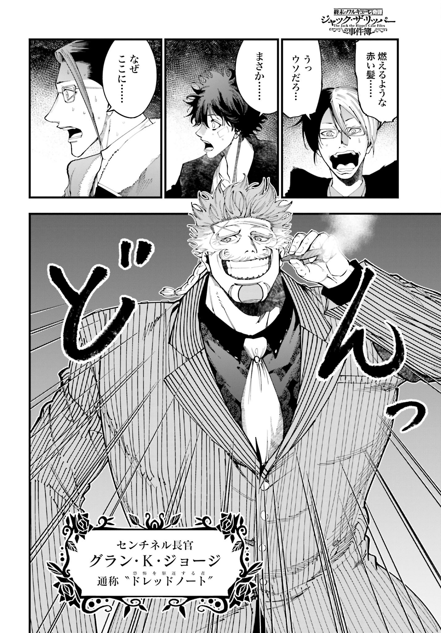 Shuumatsu no Valkyrie Kitan: Jack the Ripper no Jikenbo - Chapter 40 - Page 14