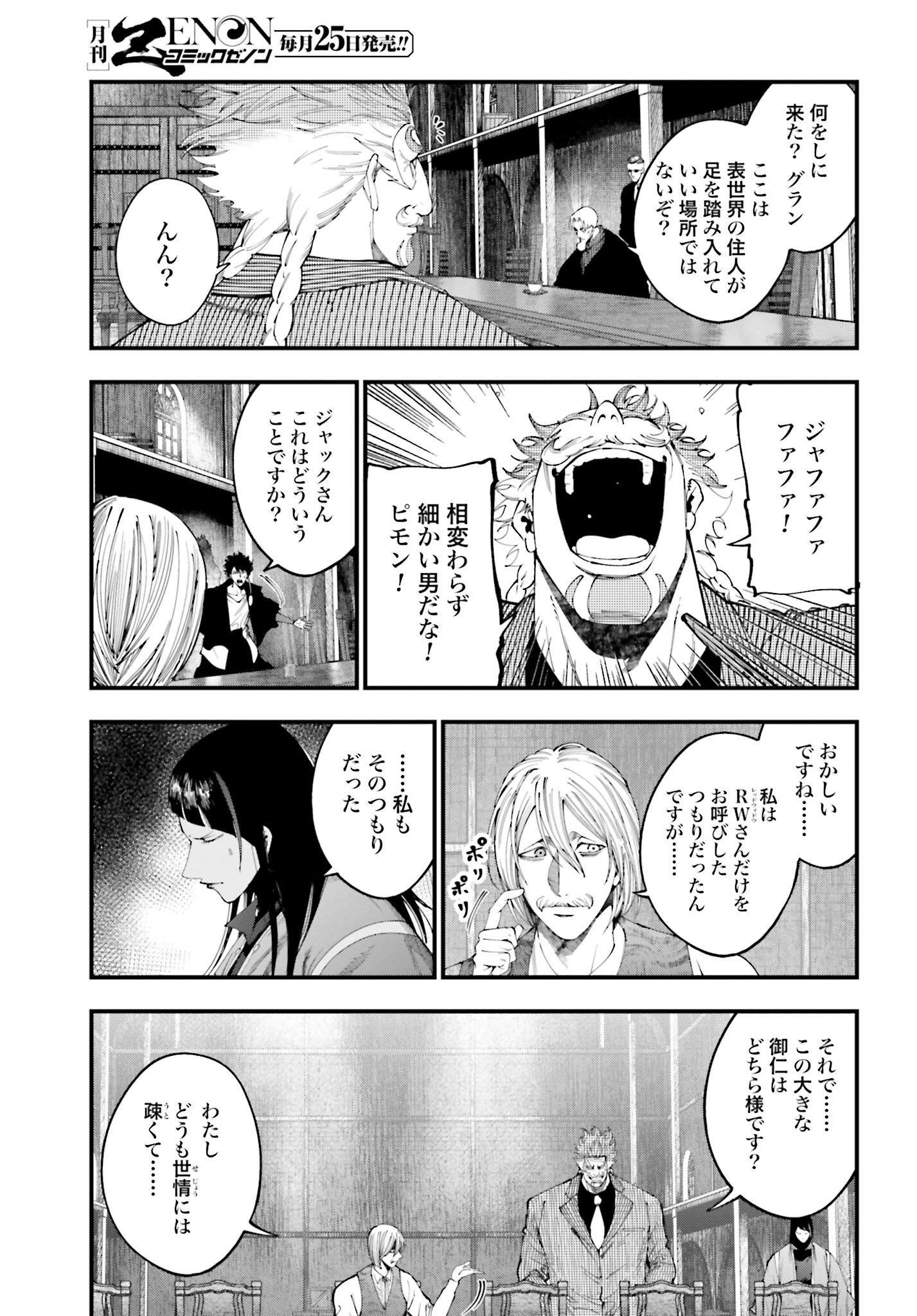 Shuumatsu no Valkyrie Kitan: Jack the Ripper no Jikenbo - Chapter 40 - Page 15