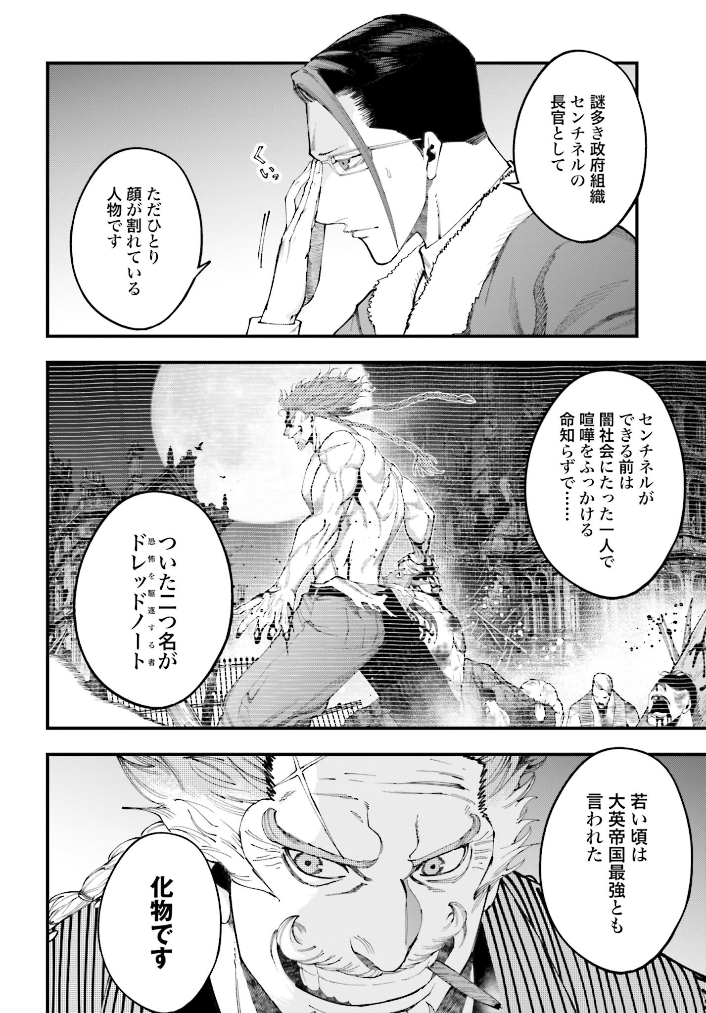 Shuumatsu no Valkyrie Kitan: Jack the Ripper no Jikenbo - Chapter 40 - Page 16