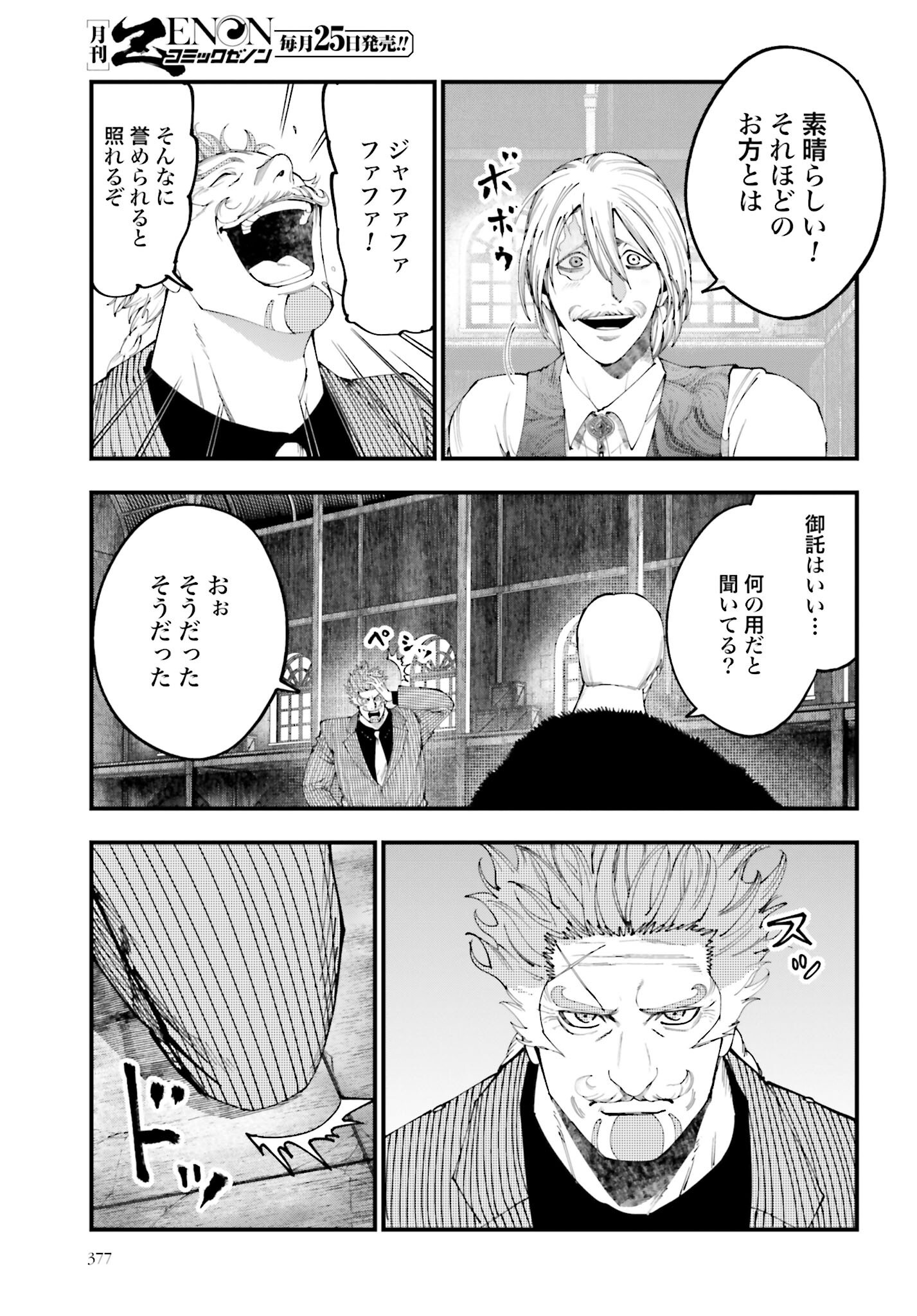 Shuumatsu no Valkyrie Kitan: Jack the Ripper no Jikenbo - Chapter 40 - Page 17