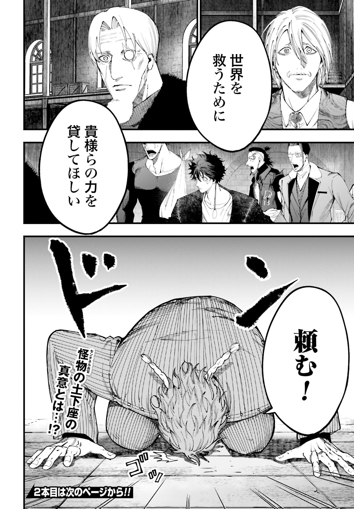 Shuumatsu no Valkyrie Kitan: Jack the Ripper no Jikenbo - Chapter 40 - Page 18