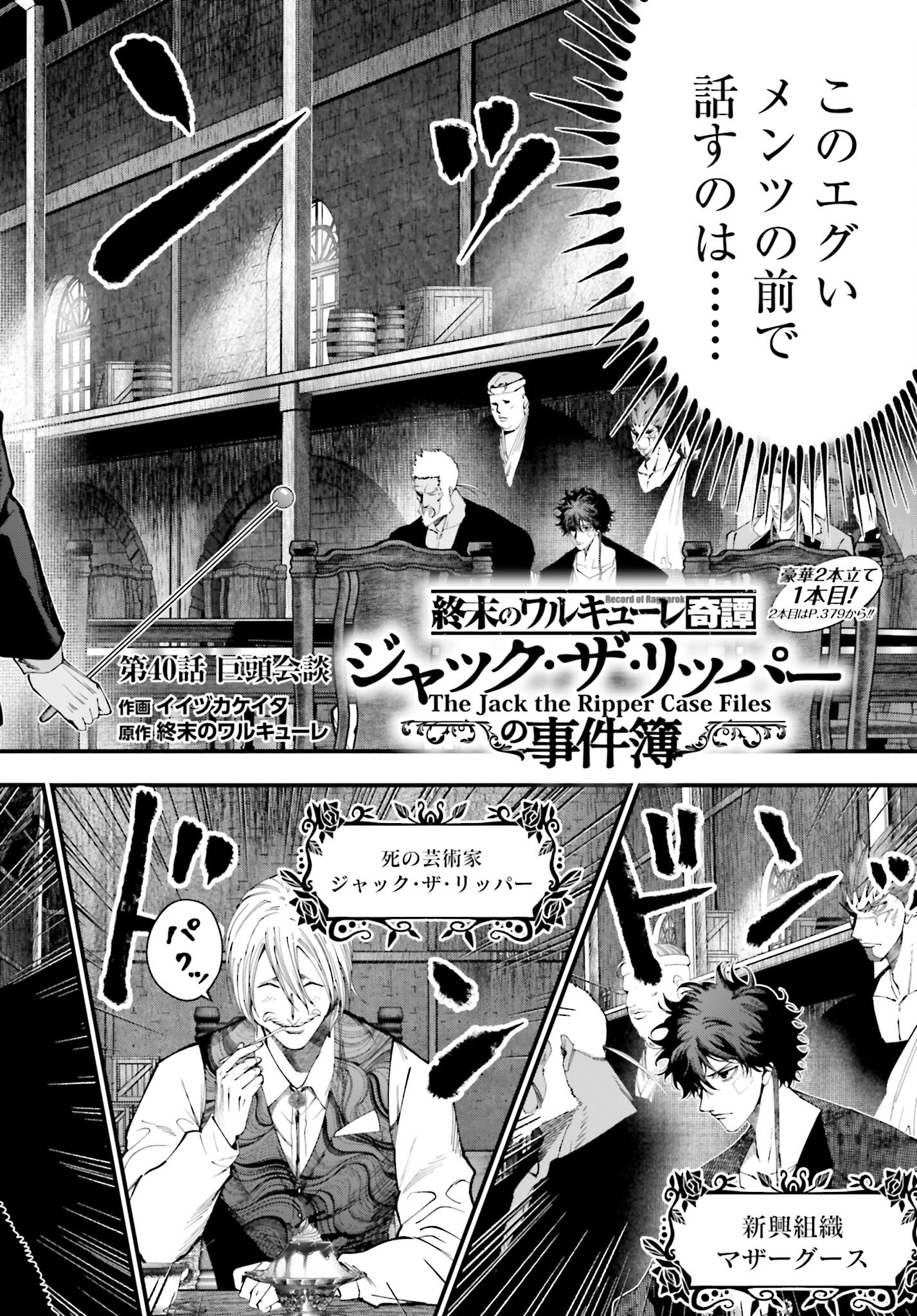 Shuumatsu no Valkyrie Kitan: Jack the Ripper no Jikenbo - Chapter 40 - Page 2
