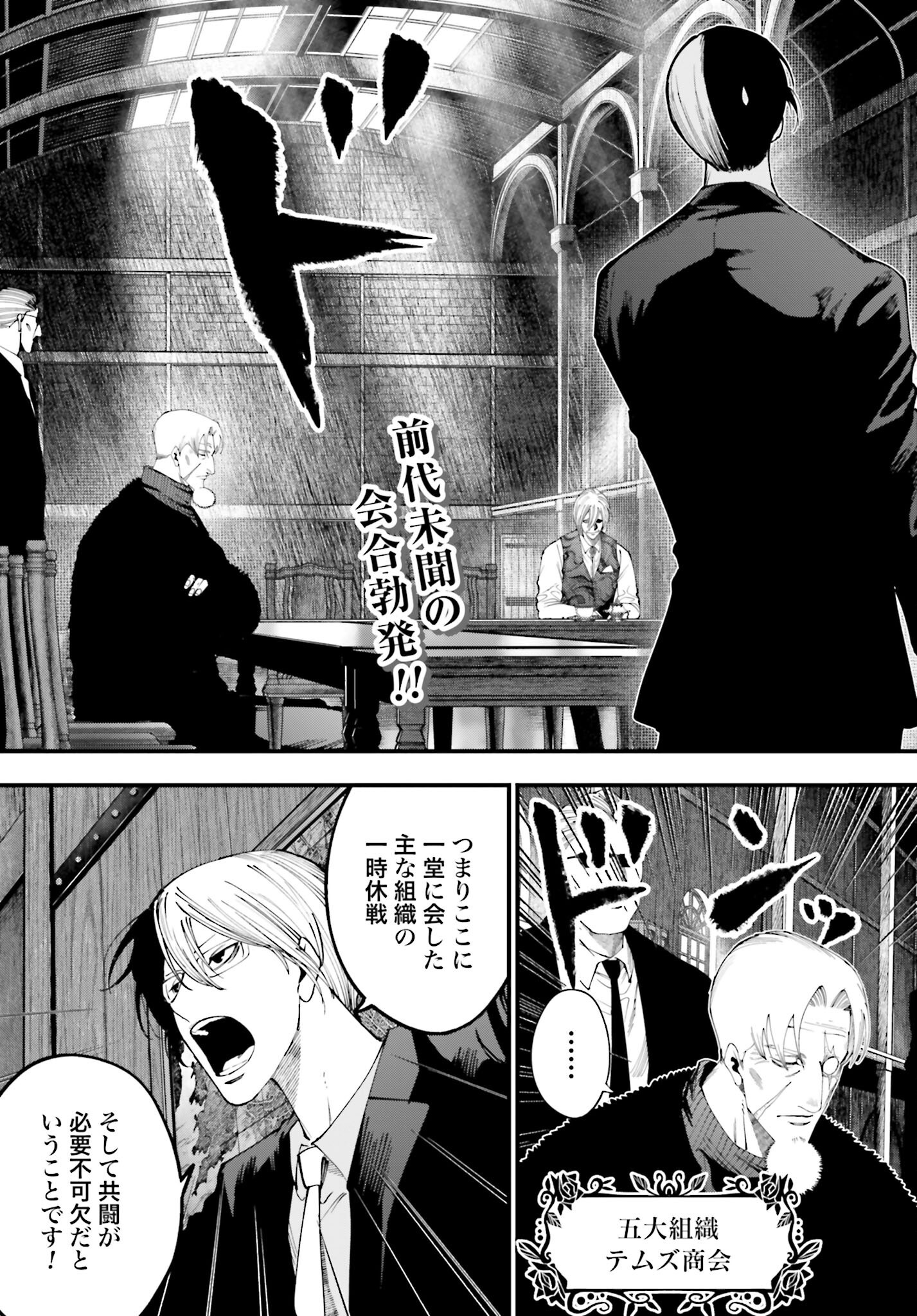 Shuumatsu no Valkyrie Kitan: Jack the Ripper no Jikenbo - Chapter 40 - Page 3