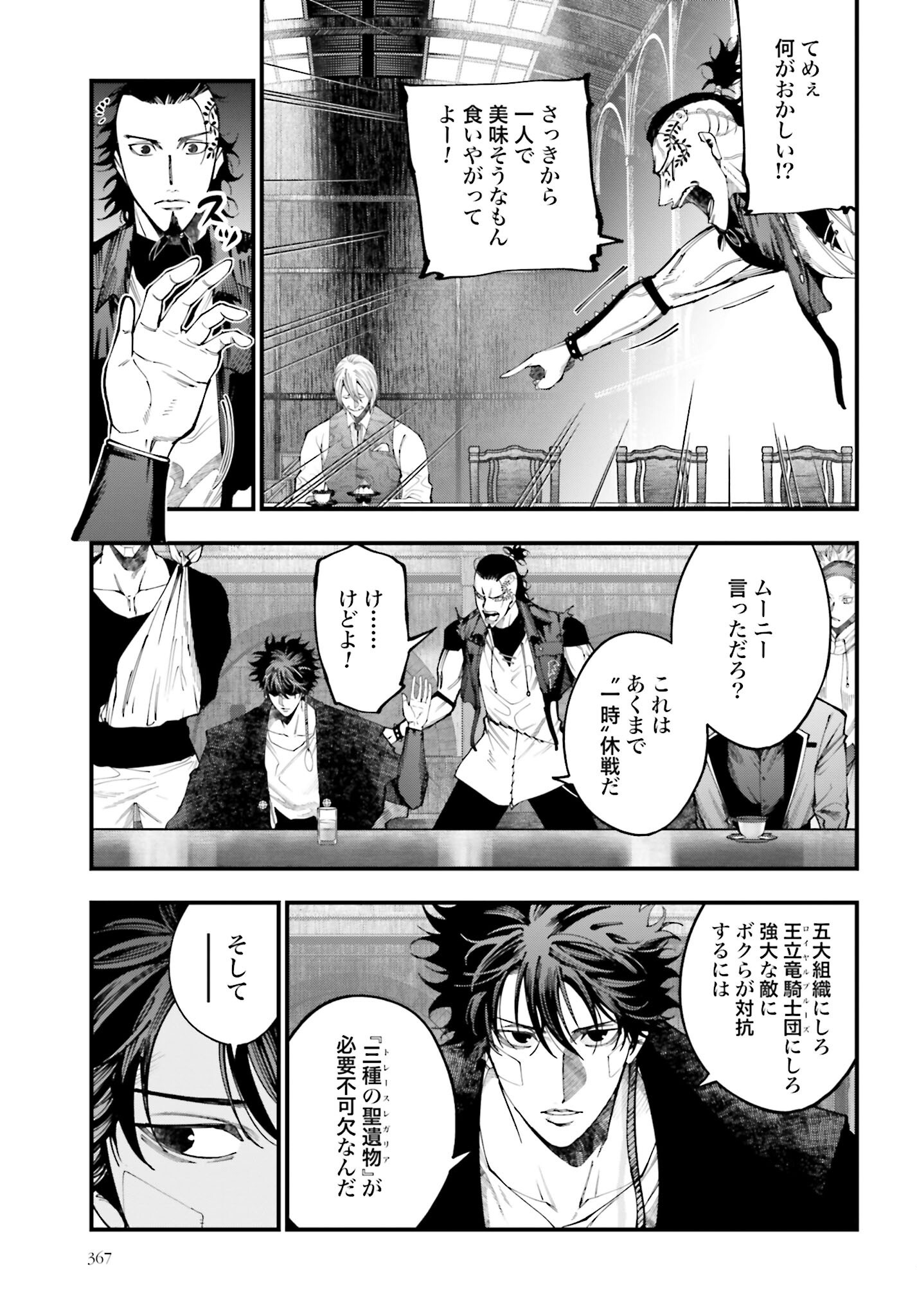 Shuumatsu no Valkyrie Kitan: Jack the Ripper no Jikenbo - Chapter 40 - Page 7