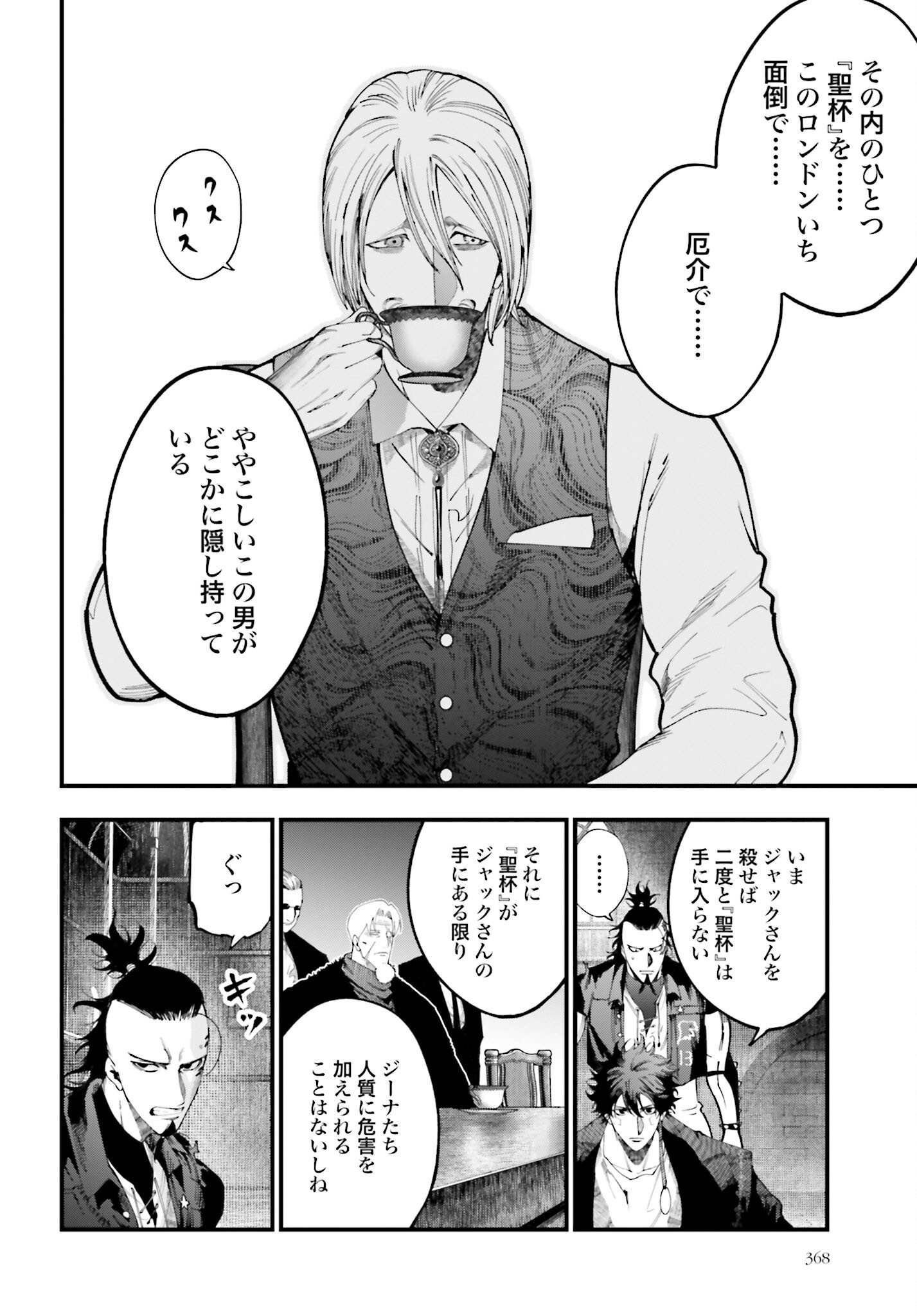 Shuumatsu no Valkyrie Kitan: Jack the Ripper no Jikenbo - Chapter 40 - Page 8
