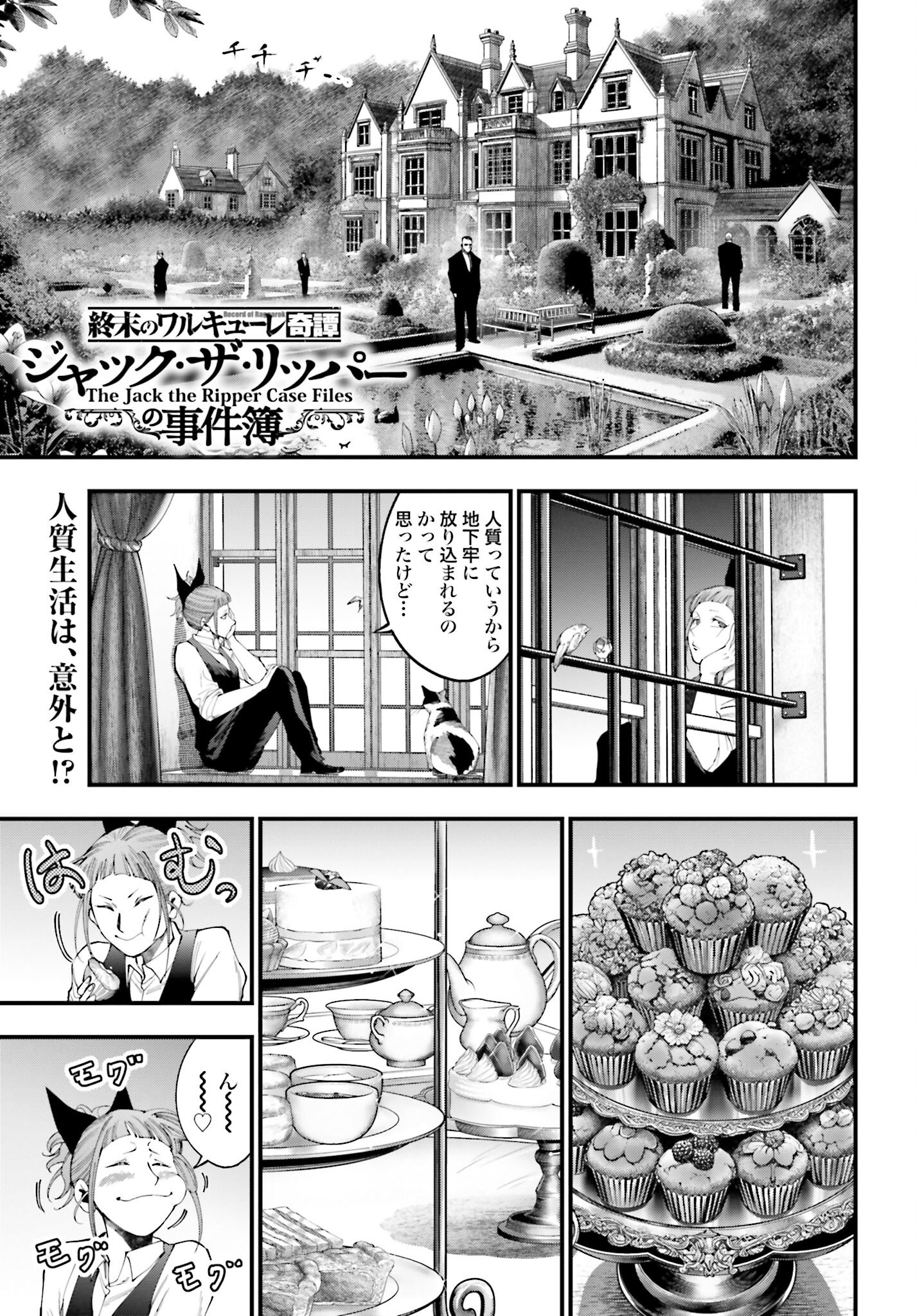 Shuumatsu no Valkyrie Kitan: Jack the Ripper no Jikenbo - Chapter 41 - Page 1